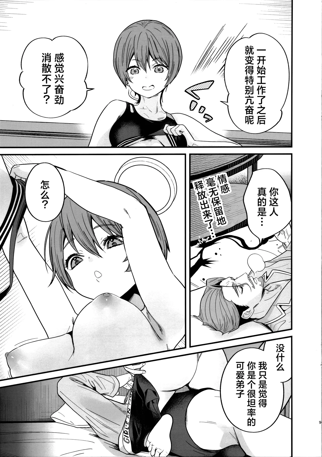 Page 12 of (C107) [Renai Mangaka (Naruse Hirofumi)] Hige to Kamen to Knit-bou丨小胡子与假面与针织帽 (Mobile Suit Gundam GQuuuuuuX) [Chinese] [角都九阳个人汉化]