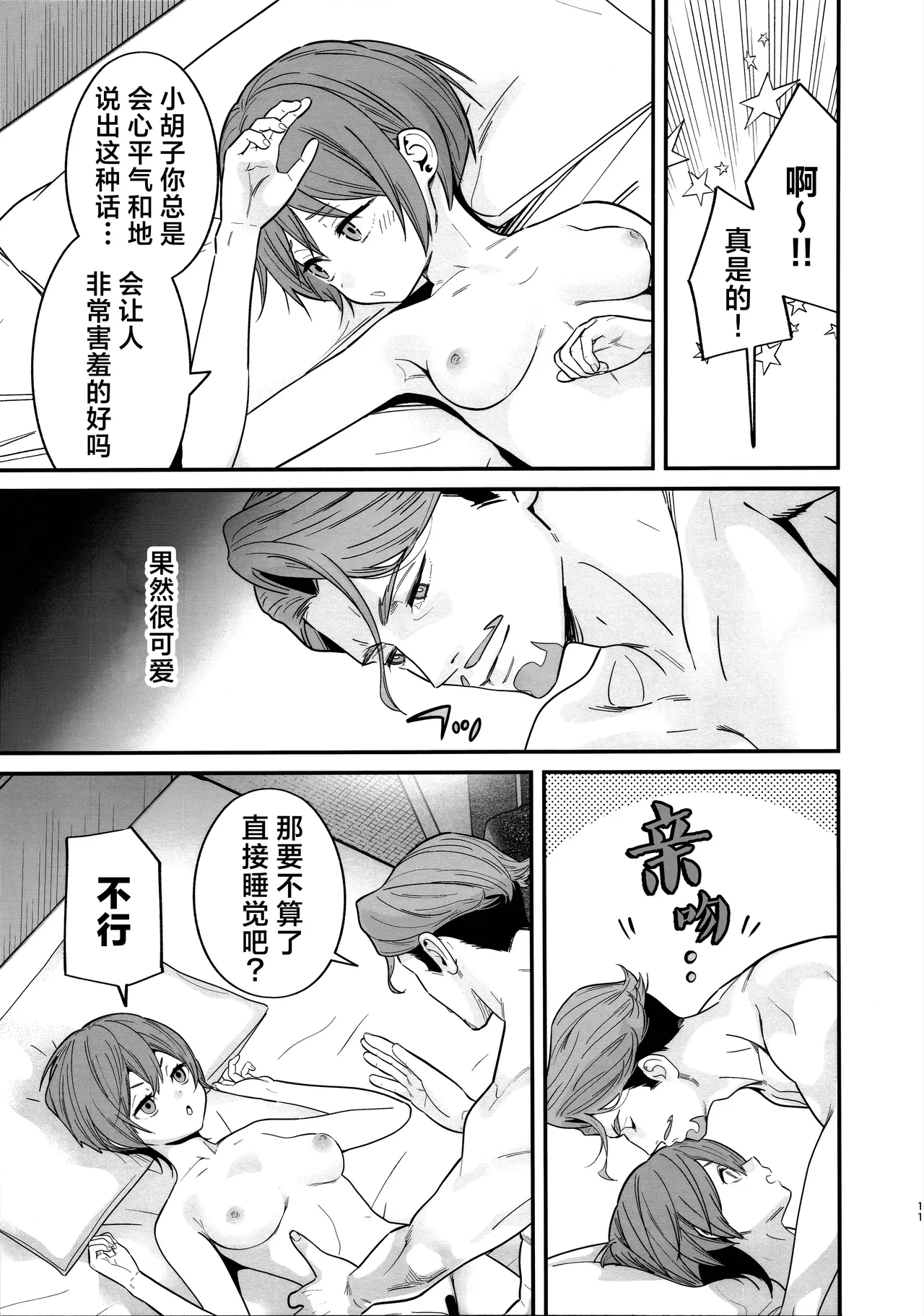 Page 14 of (C107) [Renai Mangaka (Naruse Hirofumi)] Hige to Kamen to Knit-bou丨小胡子与假面与针织帽 (Mobile Suit Gundam GQuuuuuuX) [Chinese] [角都九阳个人汉化]