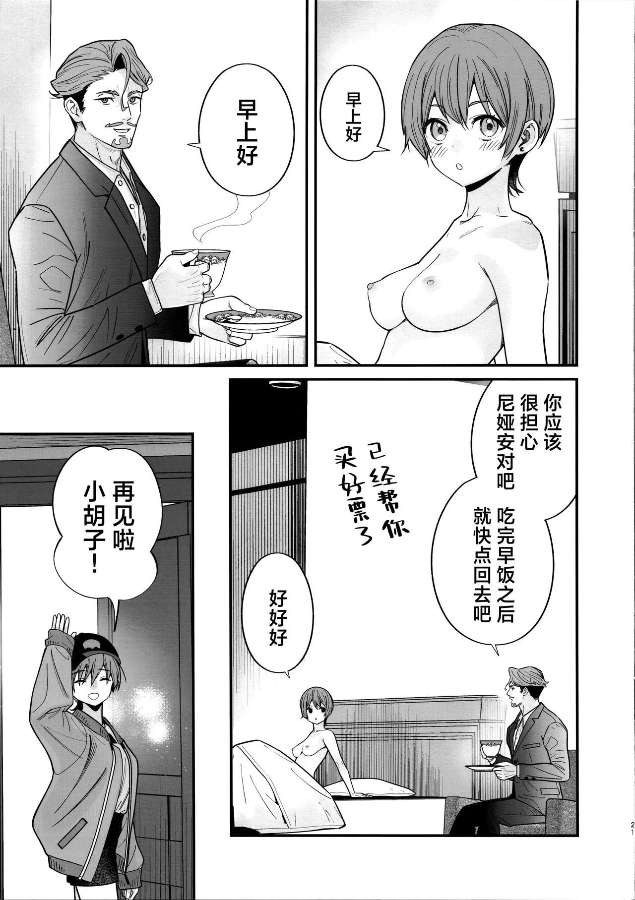 Page 24 of (C107) [Renai Mangaka (Naruse Hirofumi)] Hige to Kamen to Knit-bou丨小胡子与假面与针织帽 (Mobile Suit Gundam GQuuuuuuX) [Chinese] [角都九阳个人汉化]