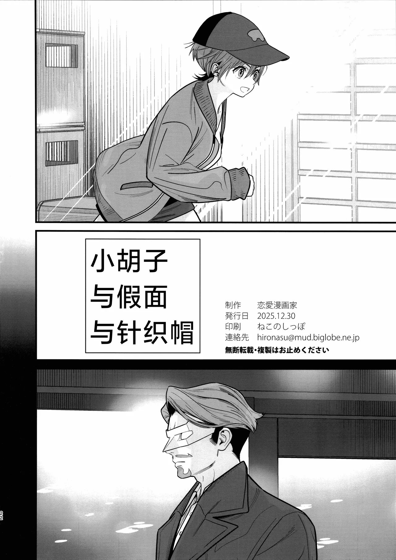 Page 25 of (C107) [Renai Mangaka (Naruse Hirofumi)] Hige to Kamen to Knit-bou丨小胡子与假面与针织帽 (Mobile Suit Gundam GQuuuuuuX) [Chinese] [角都九阳个人汉化]