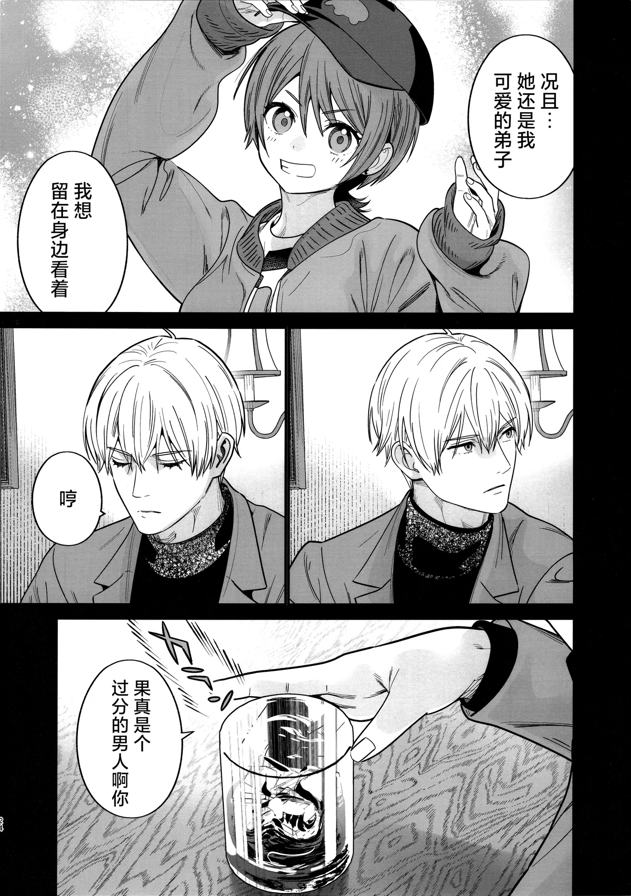 Page 27 of (C107) [Renai Mangaka (Naruse Hirofumi)] Hige to Kamen to Knit-bou丨小胡子与假面与针织帽 (Mobile Suit Gundam GQuuuuuuX) [Chinese] [角都九阳个人汉化]