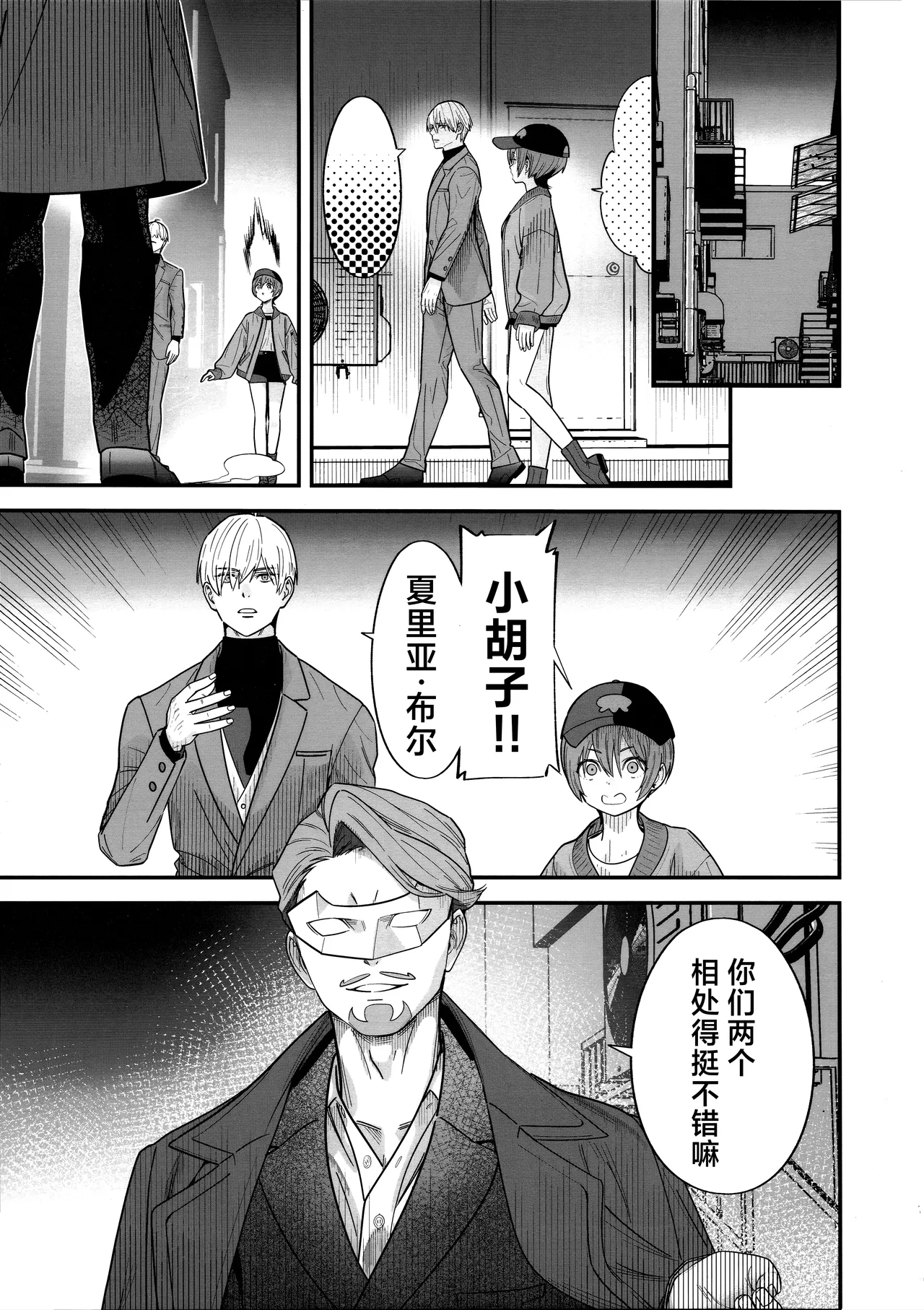 Page 4 of (C107) [Renai Mangaka (Naruse Hirofumi)] Hige to Kamen to Knit-bou丨小胡子与假面与针织帽 (Mobile Suit Gundam GQuuuuuuX) [Chinese] [角都九阳个人汉化]