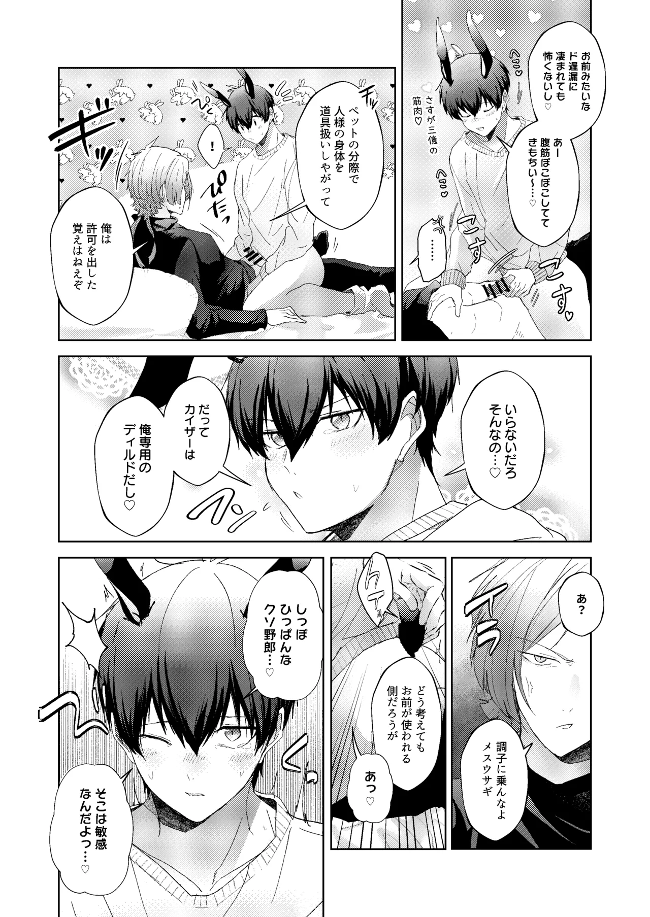 どうぶつマウントバトル - Page 17