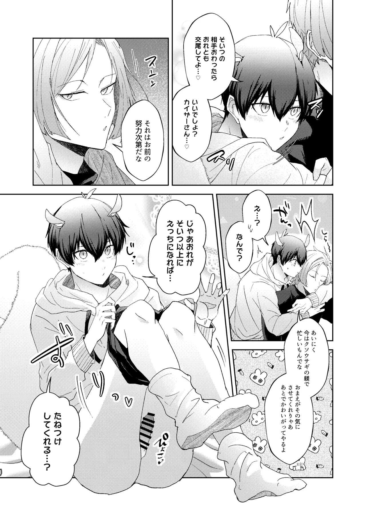 どうぶつマウントバトル - Page 23