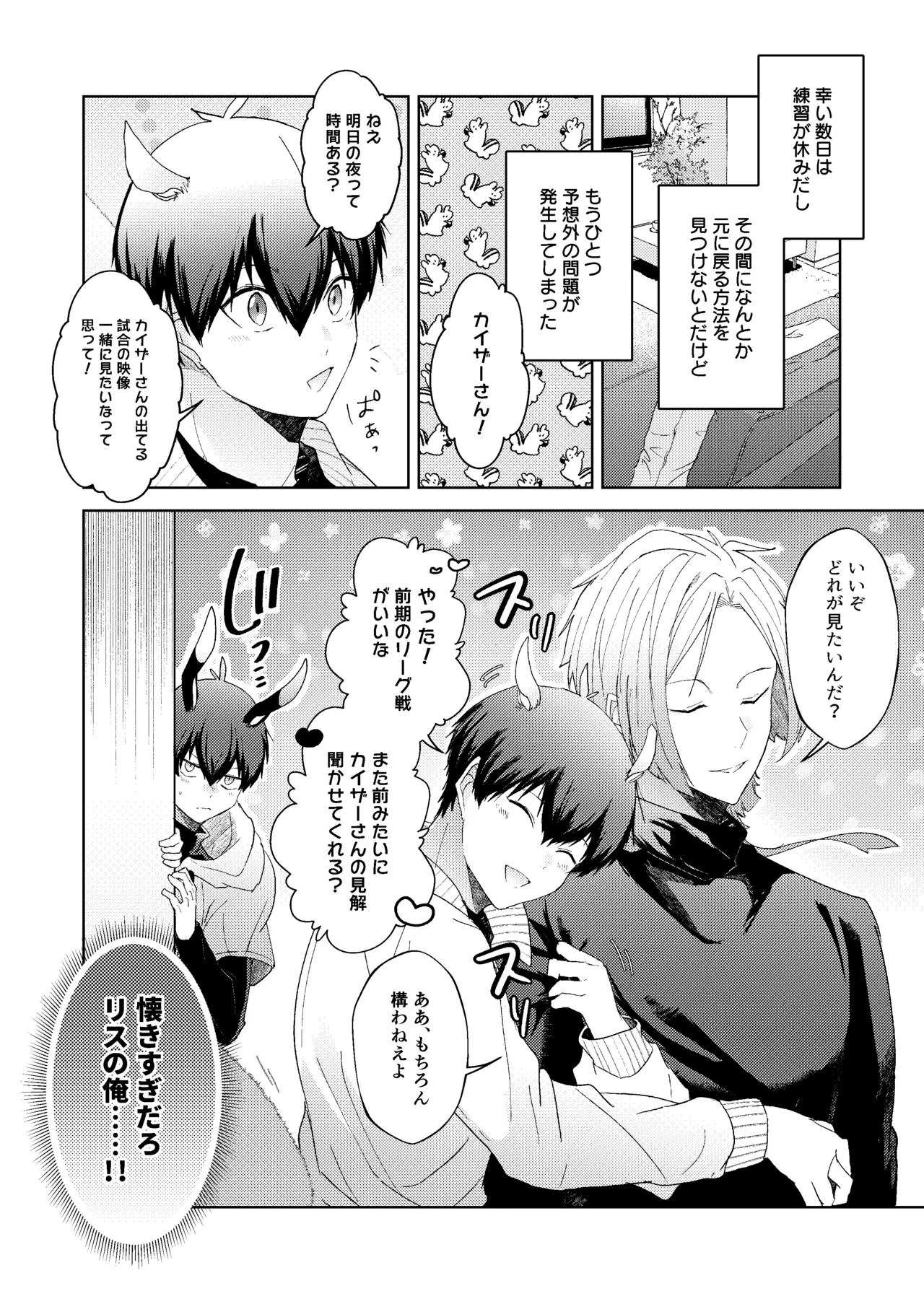 どうぶつマウントバトル - Page 9