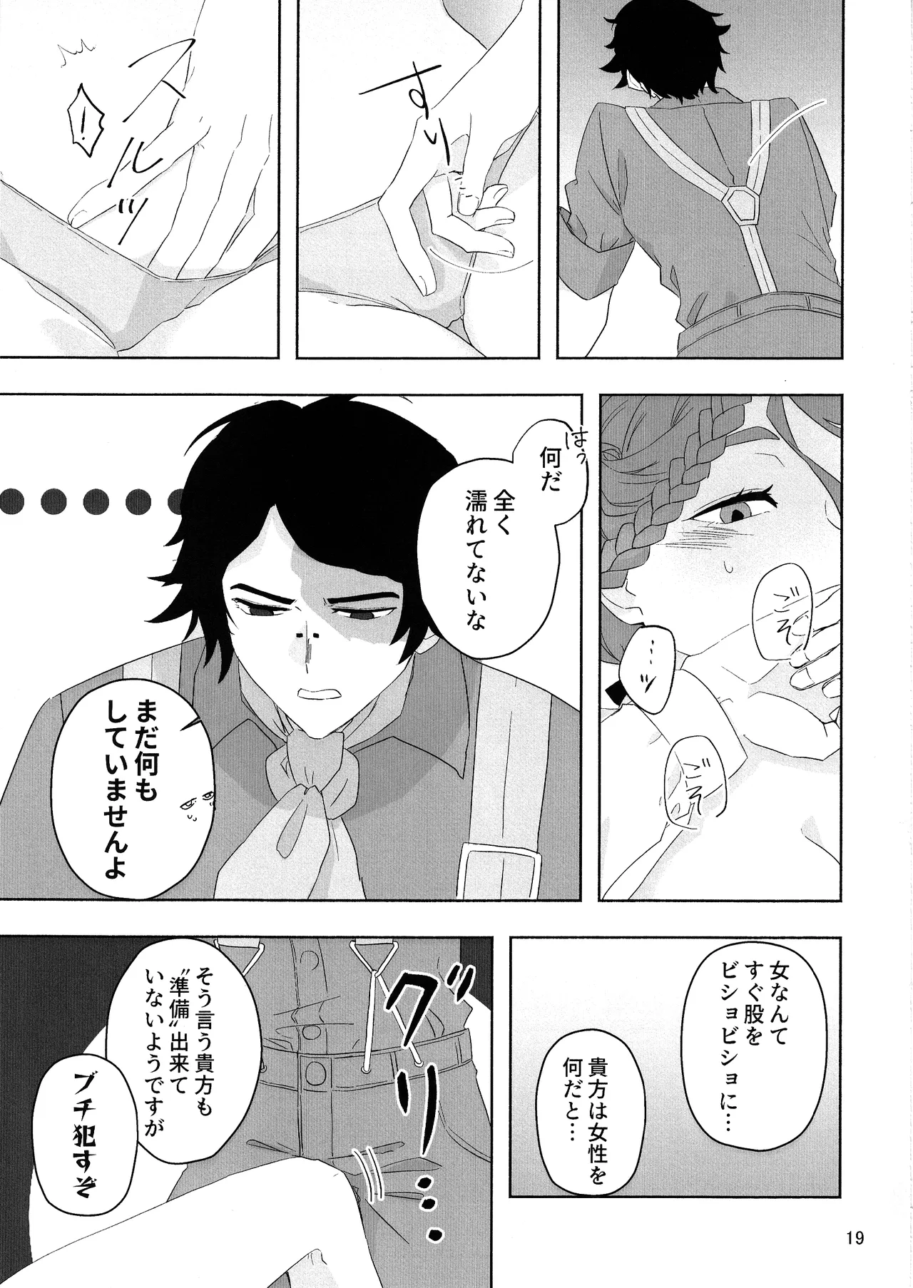 Aidanokoidanokudaranai - Page 18
