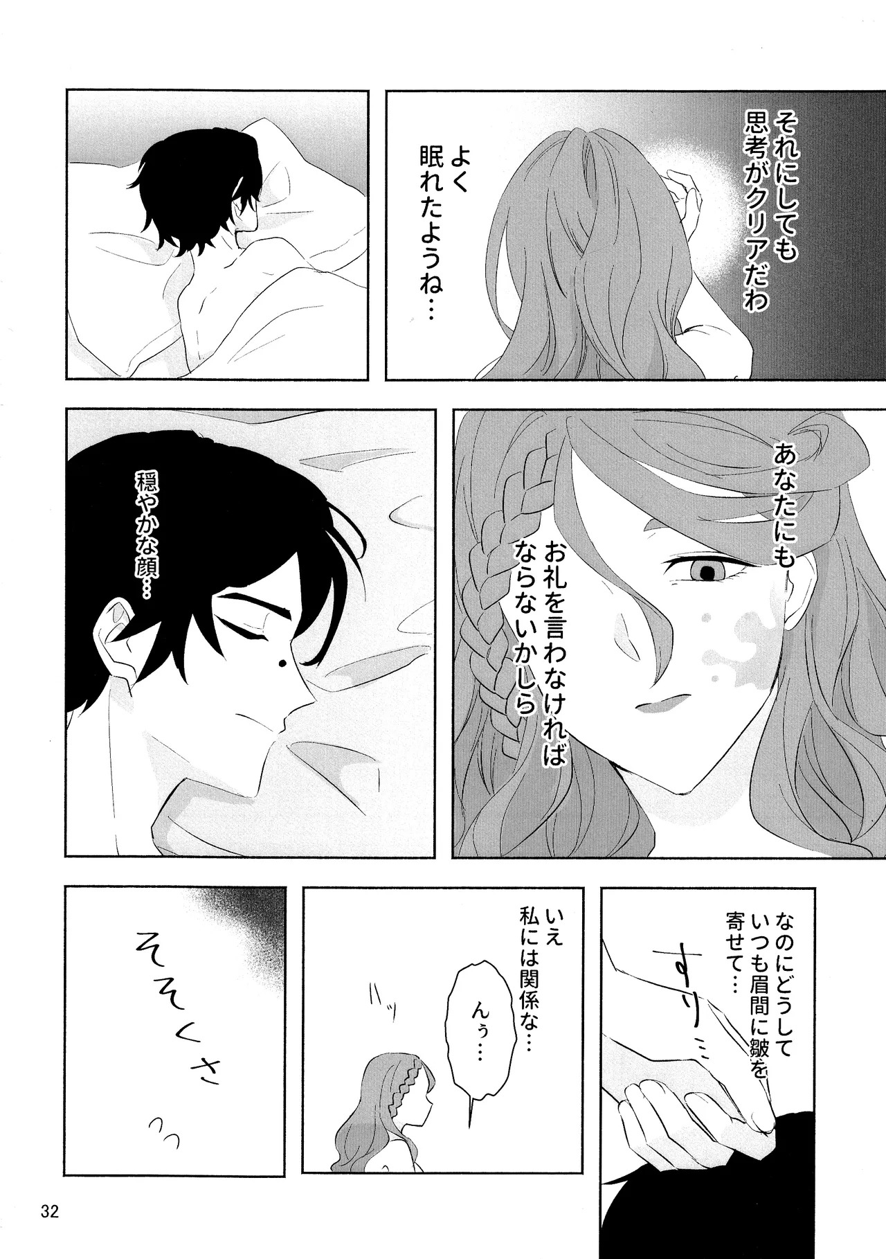 Aidanokoidanokudaranai - Page 31