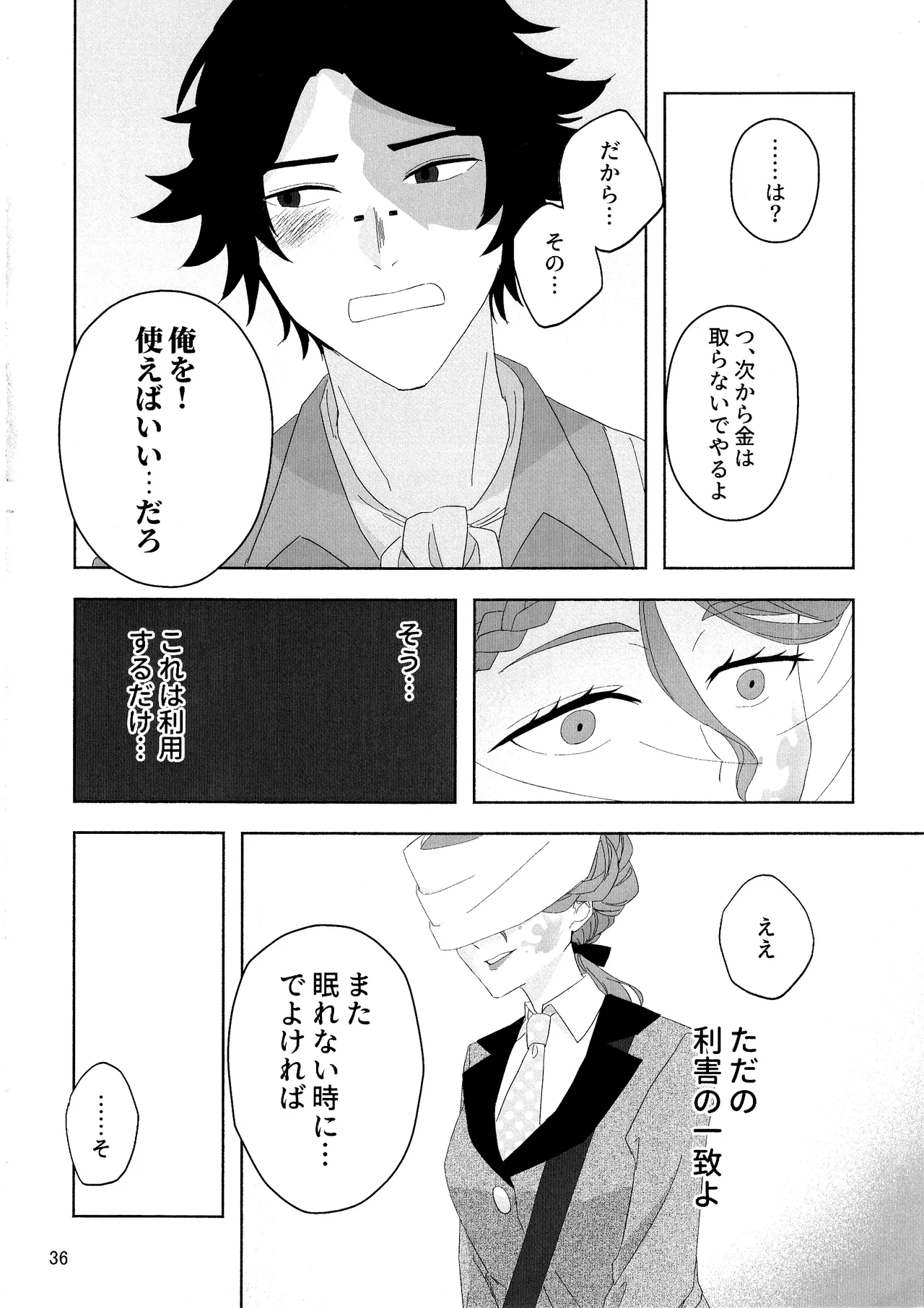 Aidanokoidanokudaranai - Page 35