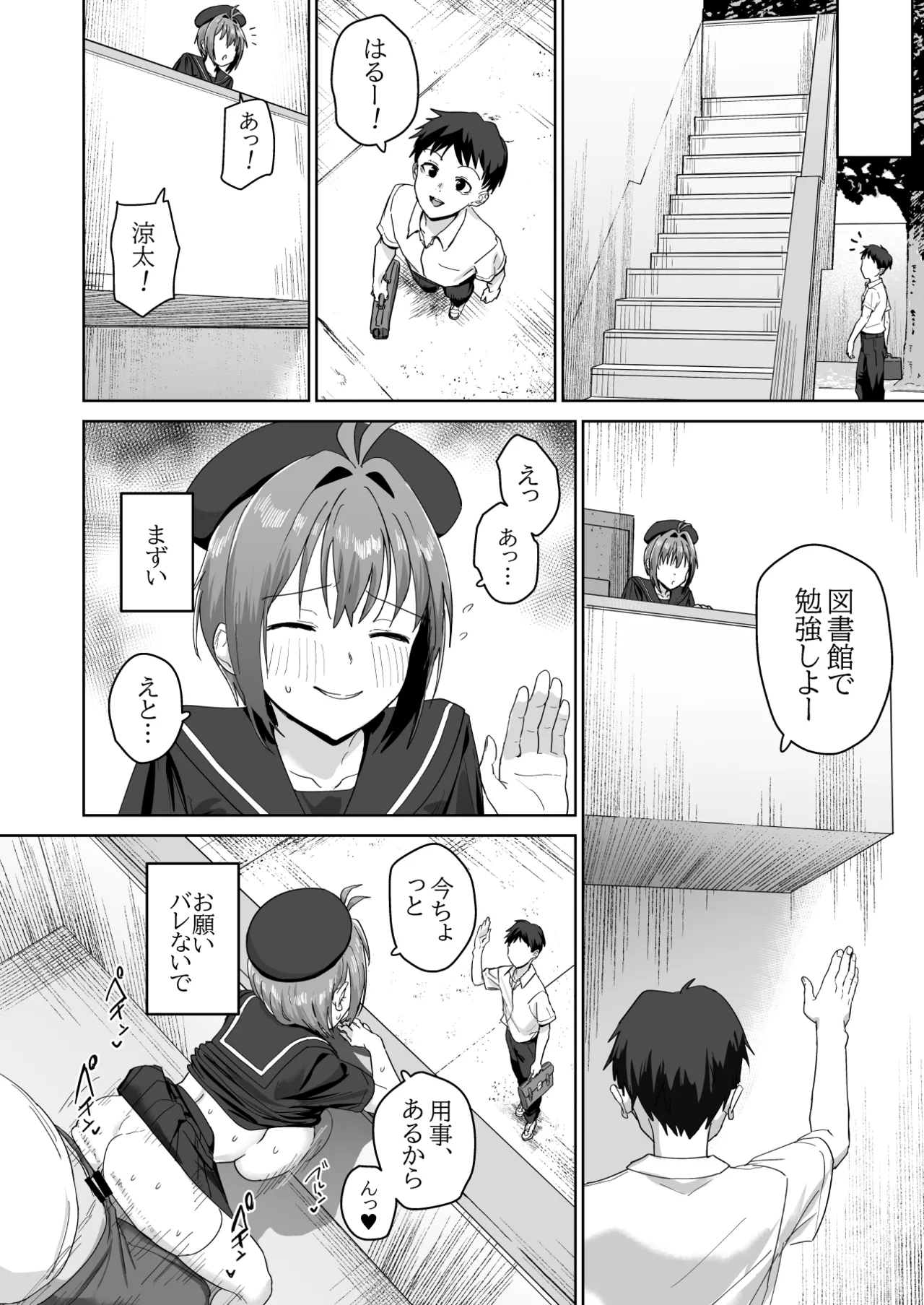 Natsuki Haru no Sentaku - Page 23