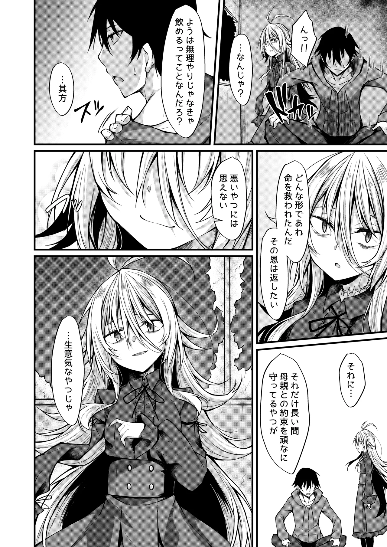 Haikei, Kyuketsuki ni Hirowaremashita. - Page 9