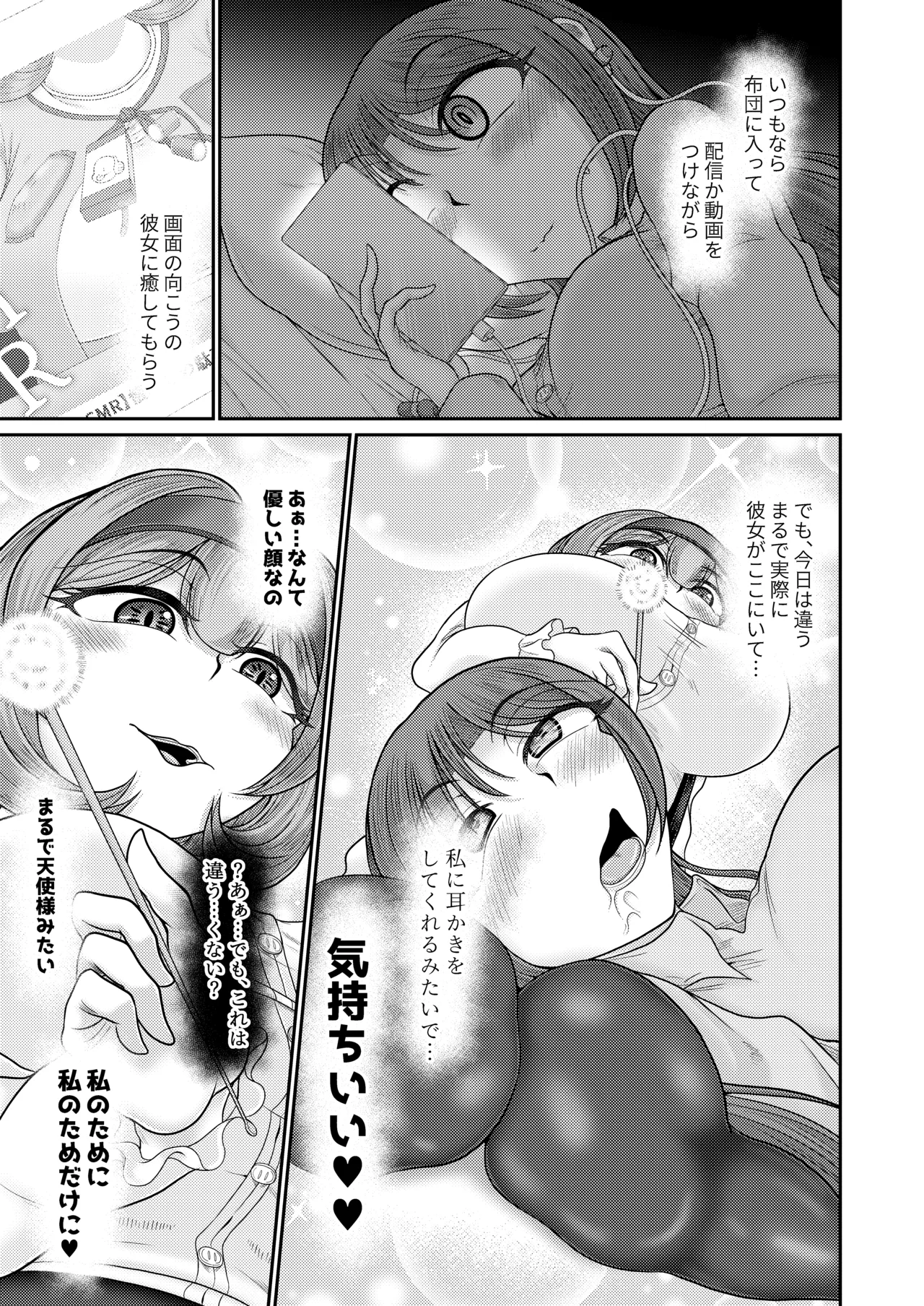 ASMR haishinsha ni yoru saimin - Page 14