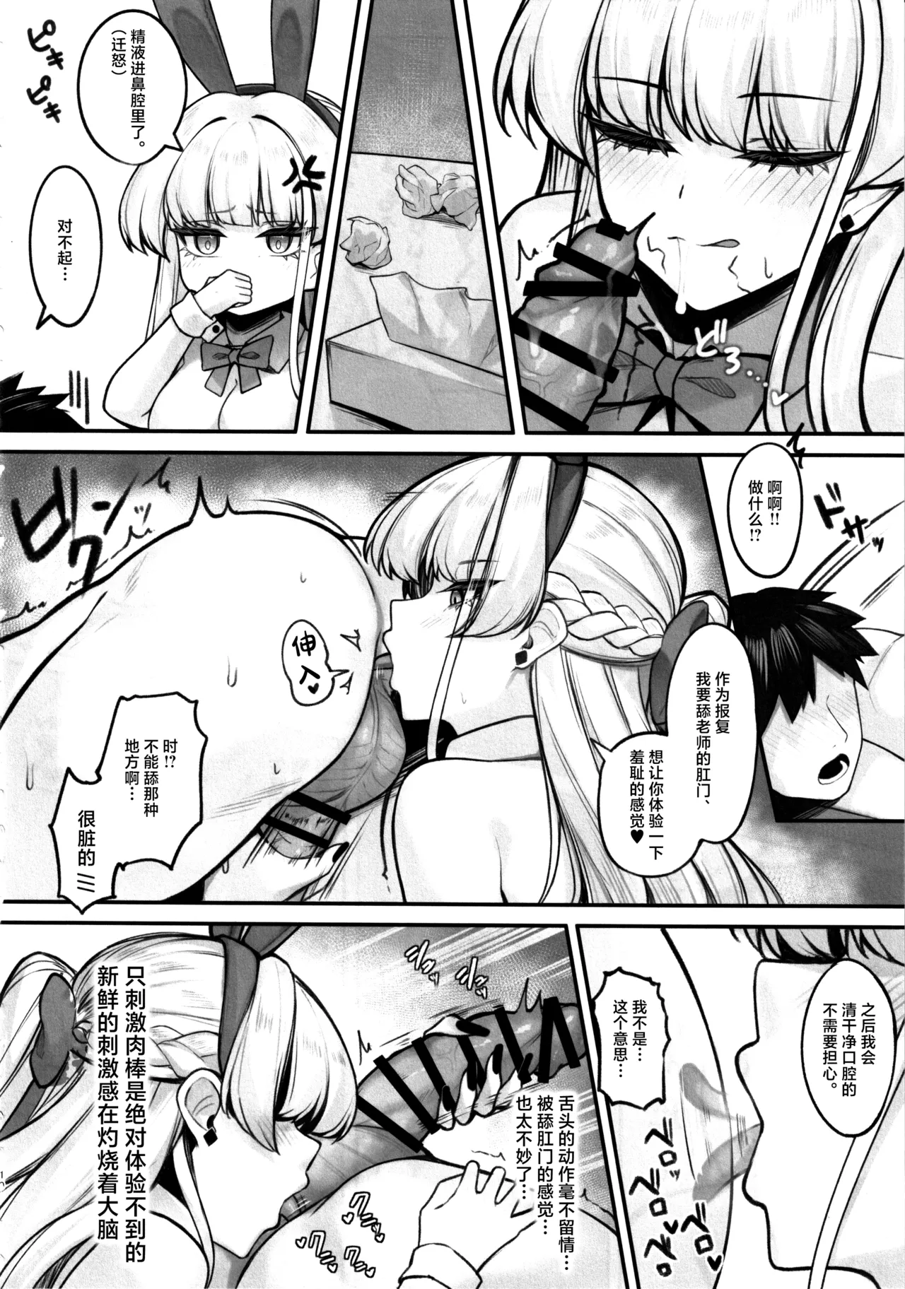 Muteki no Bunny wa Kunren Chuu - Page 9