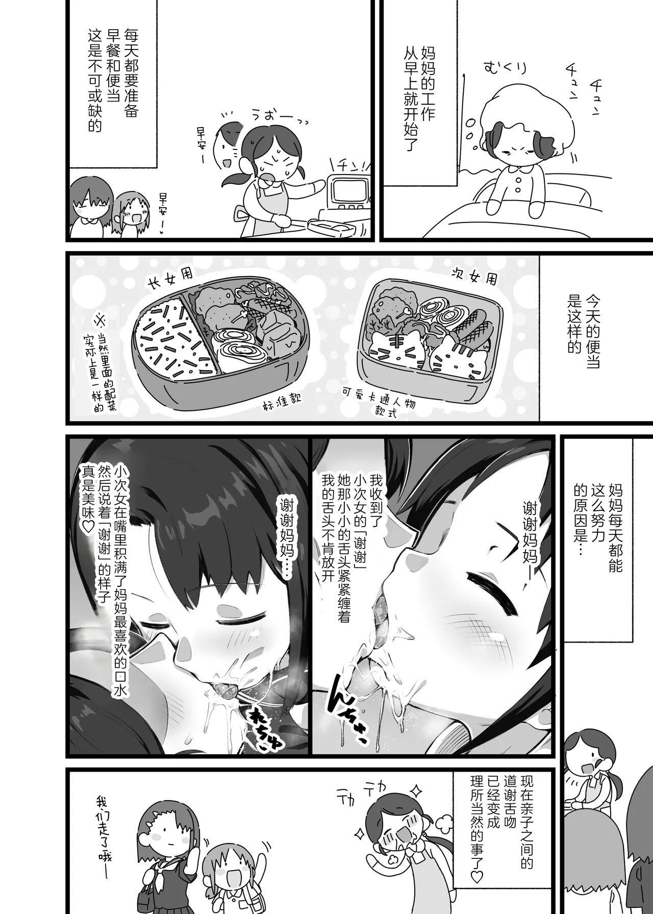 Page 2 of [Hyoui Lover (nutaunagi)] nottori mama no raburabu ♥ kosodate nikki | 附身妈妈的 love love ♥ 育儿日记 (Hyoui Catalog Vol. 2 ~Onna no Karada o Nottorimakuru Anthology~ ) [CMT个人汉化]