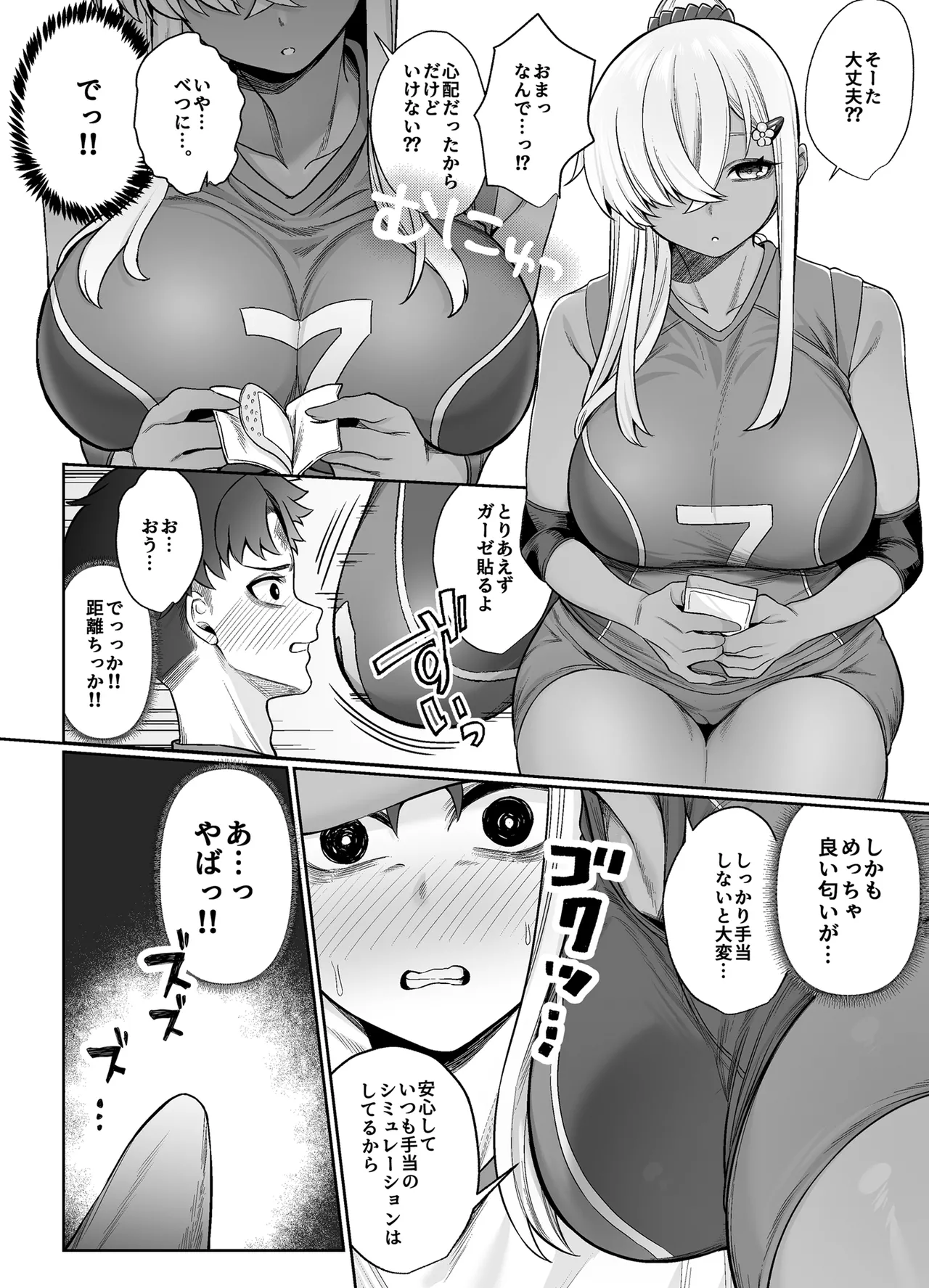 Suki Darake no Kimi wa - Page 10