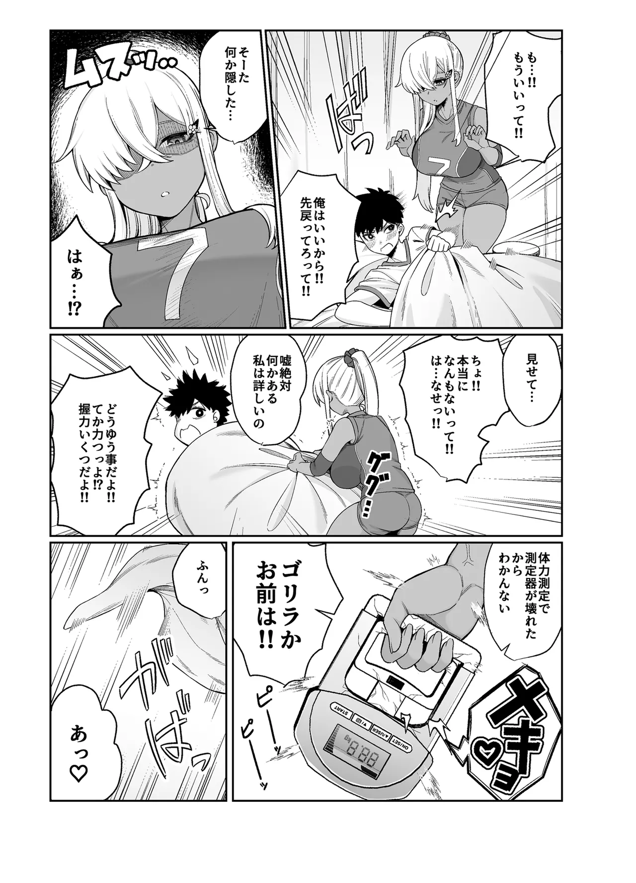 Suki Darake no Kimi wa - Page 11