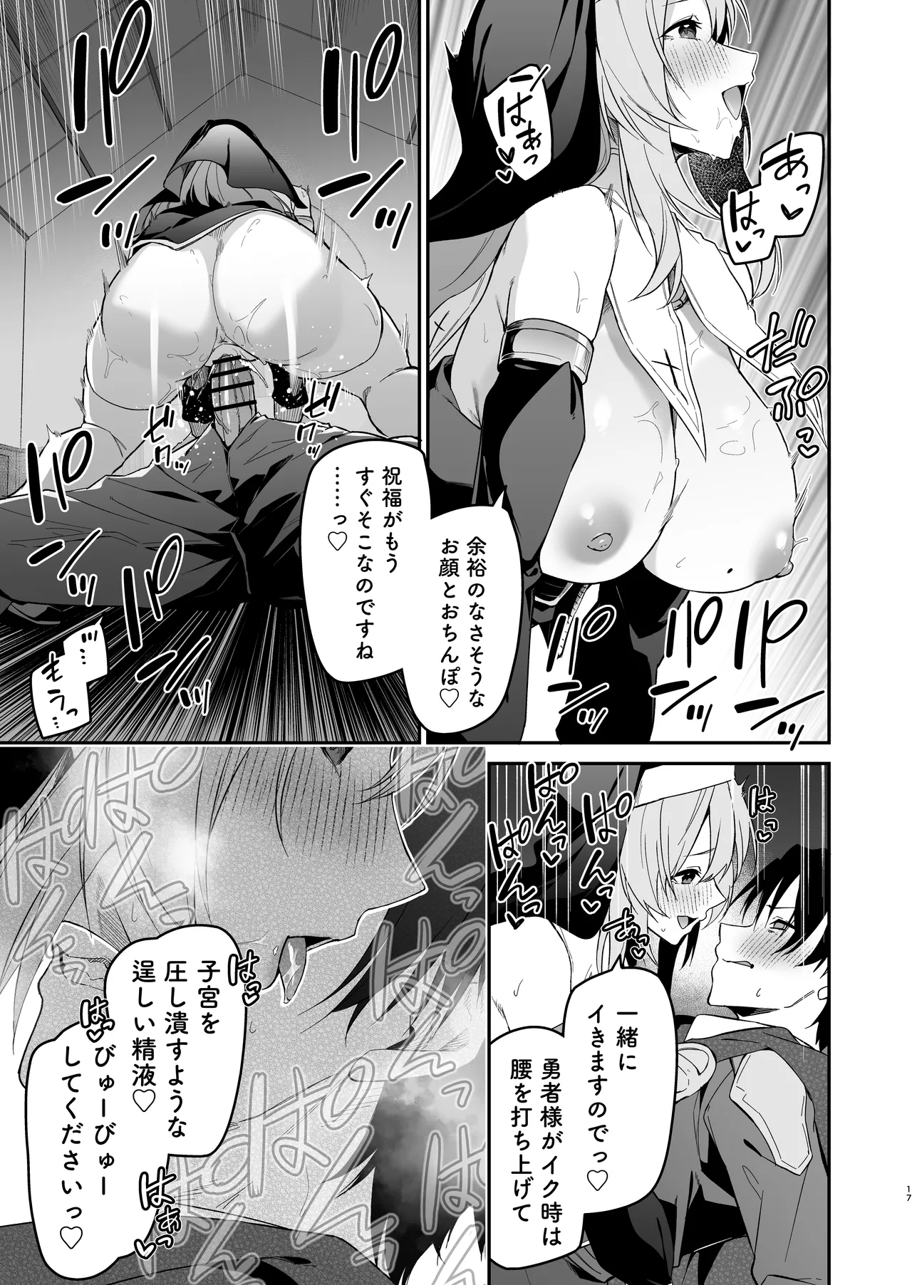 Yuusha Level up de Sister kara Shukufuku o II - Page 16