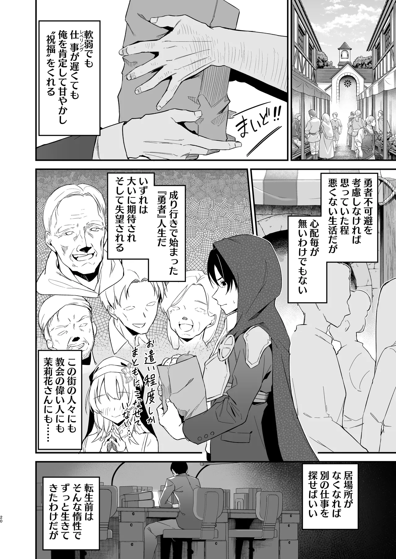 Yuusha Level up de Sister kara Shukufuku o II - Page 19
