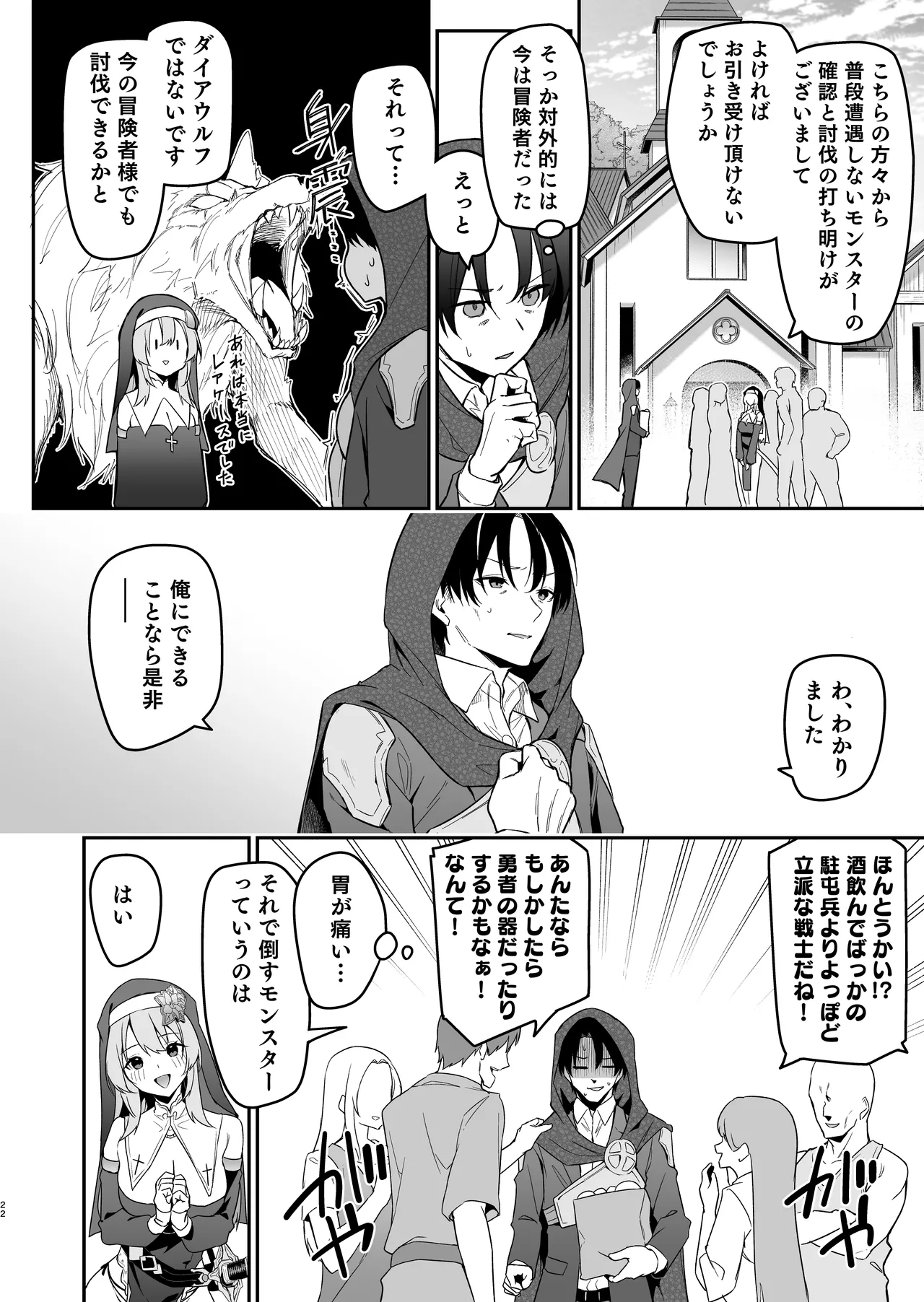 Yuusha Level up de Sister kara Shukufuku o II - Page 21