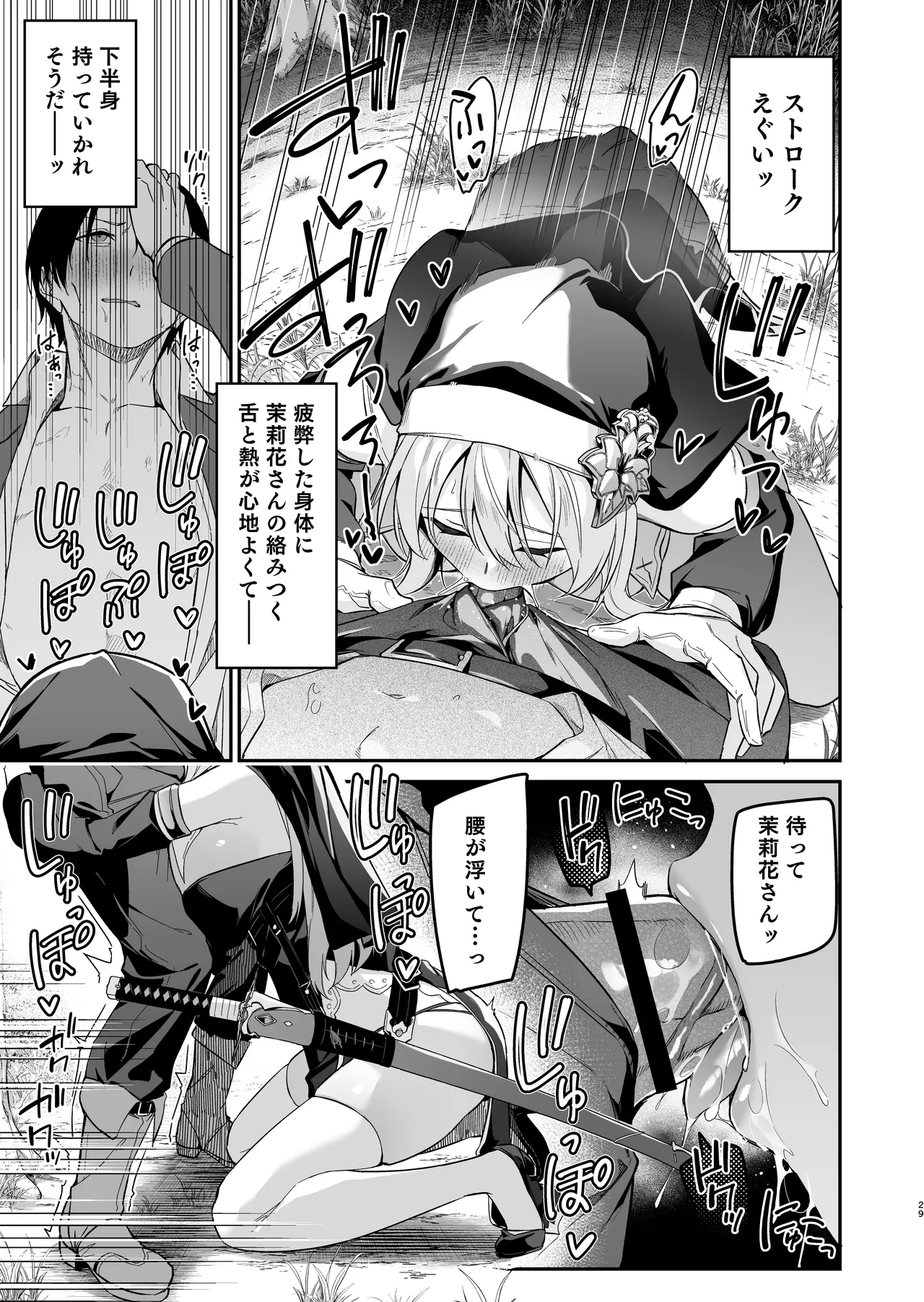 Yuusha Level up de Sister kara Shukufuku o II - Page 28