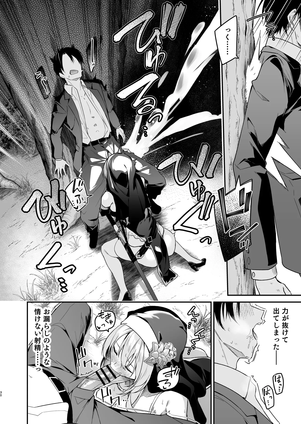 Yuusha Level up de Sister kara Shukufuku o II - Page 29