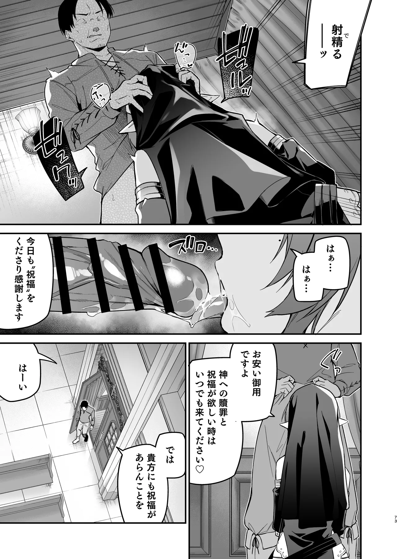 Yuusha Level up de Sister kara Shukufuku o II - Page 72