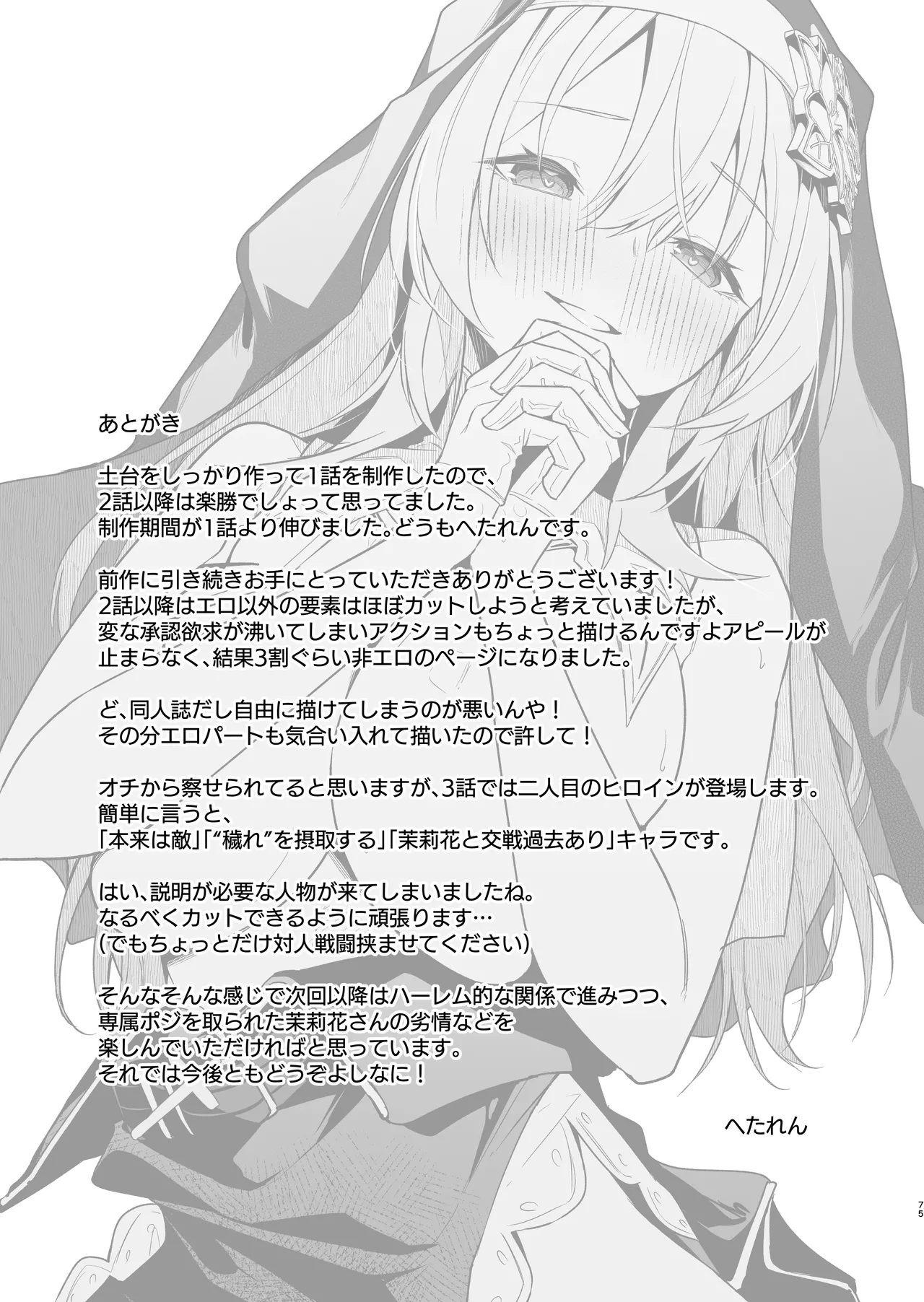 Yuusha Level up de Sister kara Shukufuku o II - Page 74
