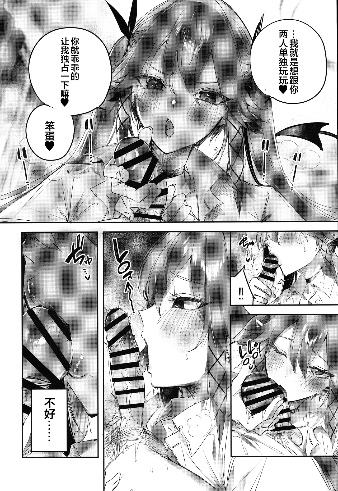 Koakuma Setsuko no Himitsu Vol. 7.5 | 小恶魔节子的秘密 - Page 9