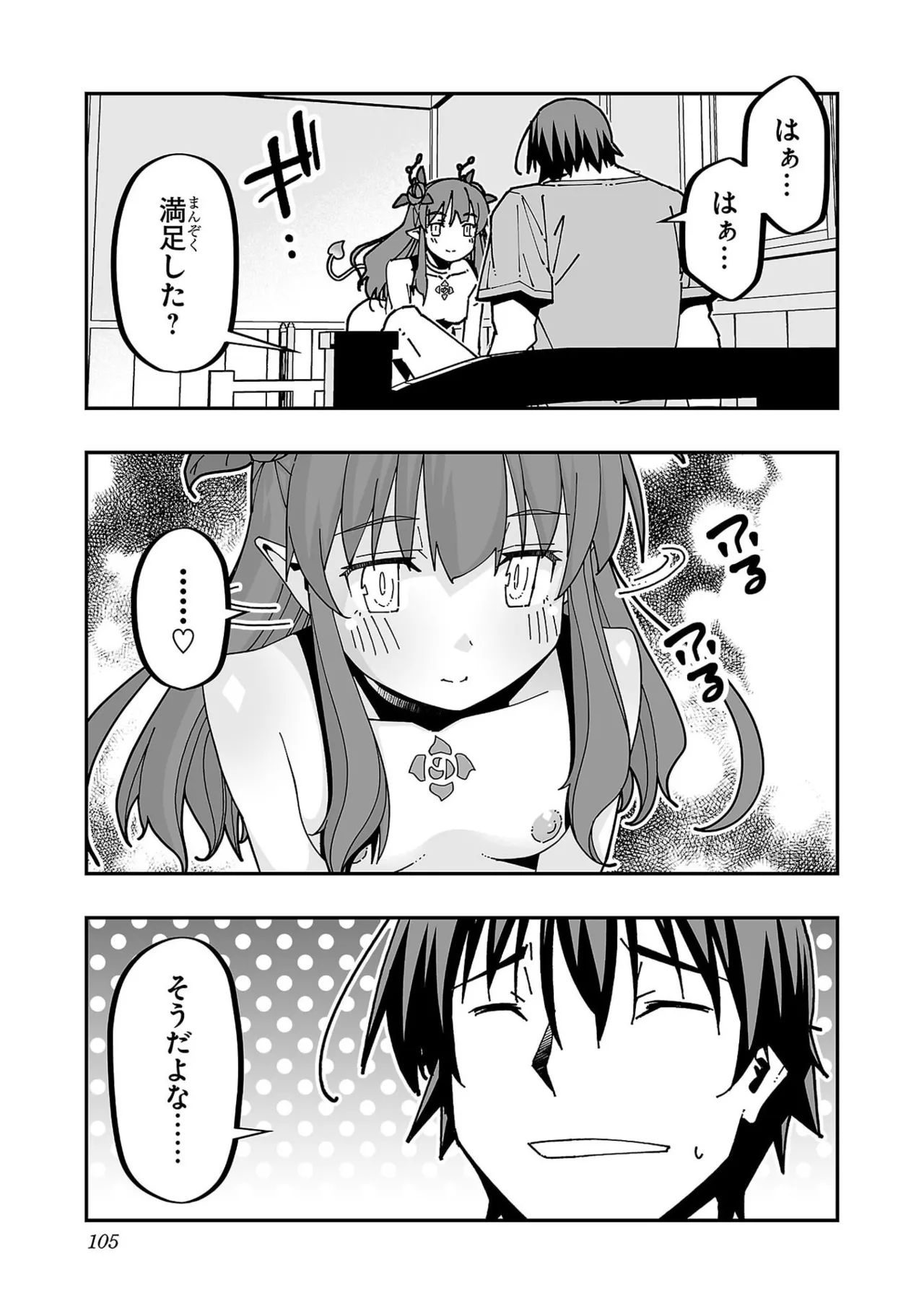 Netori Mahoutsukai no Bouken 7 - Page 107