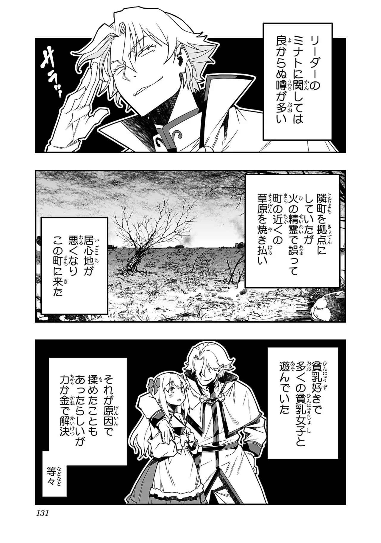 Netori Mahoutsukai no Bouken 7 - Page 133