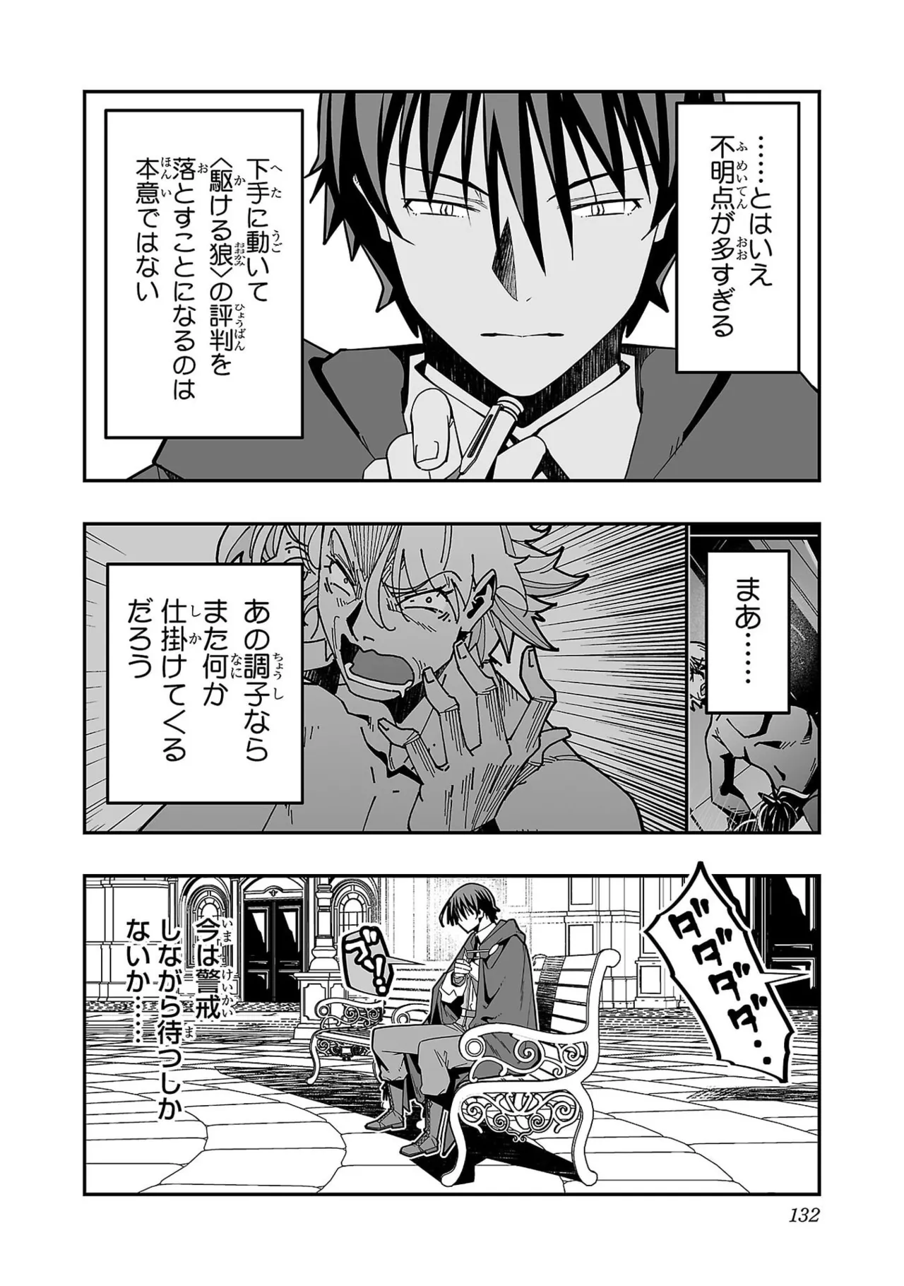 Netori Mahoutsukai no Bouken 7 - Page 134