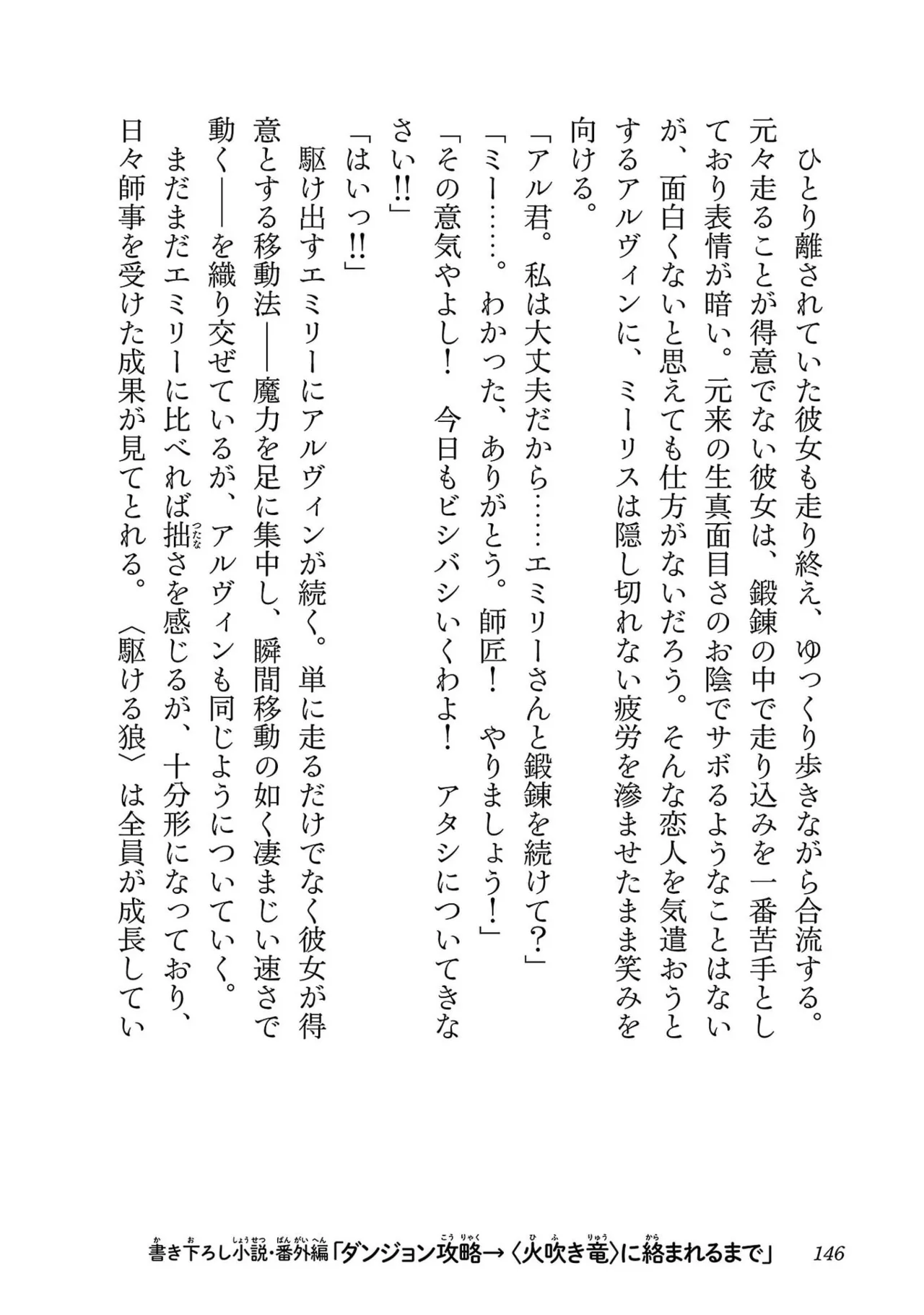 Netori Mahoutsukai no Bouken 7 - Page 148