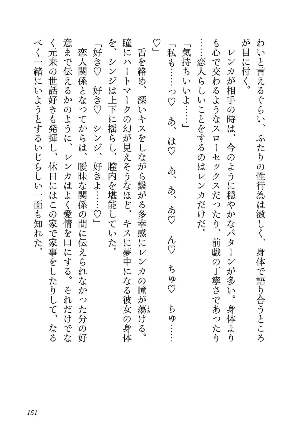 Netori Mahoutsukai no Bouken 7 - Page 153