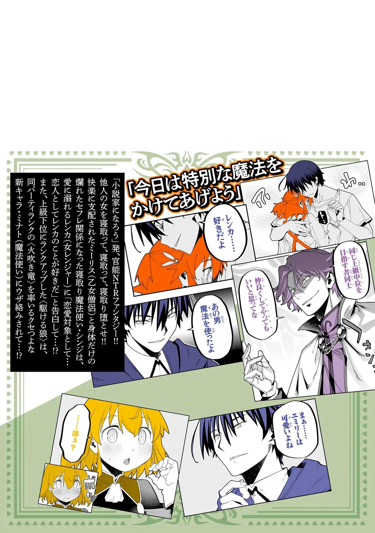 Netori Mahoutsukai no Bouken 7 - Page 163