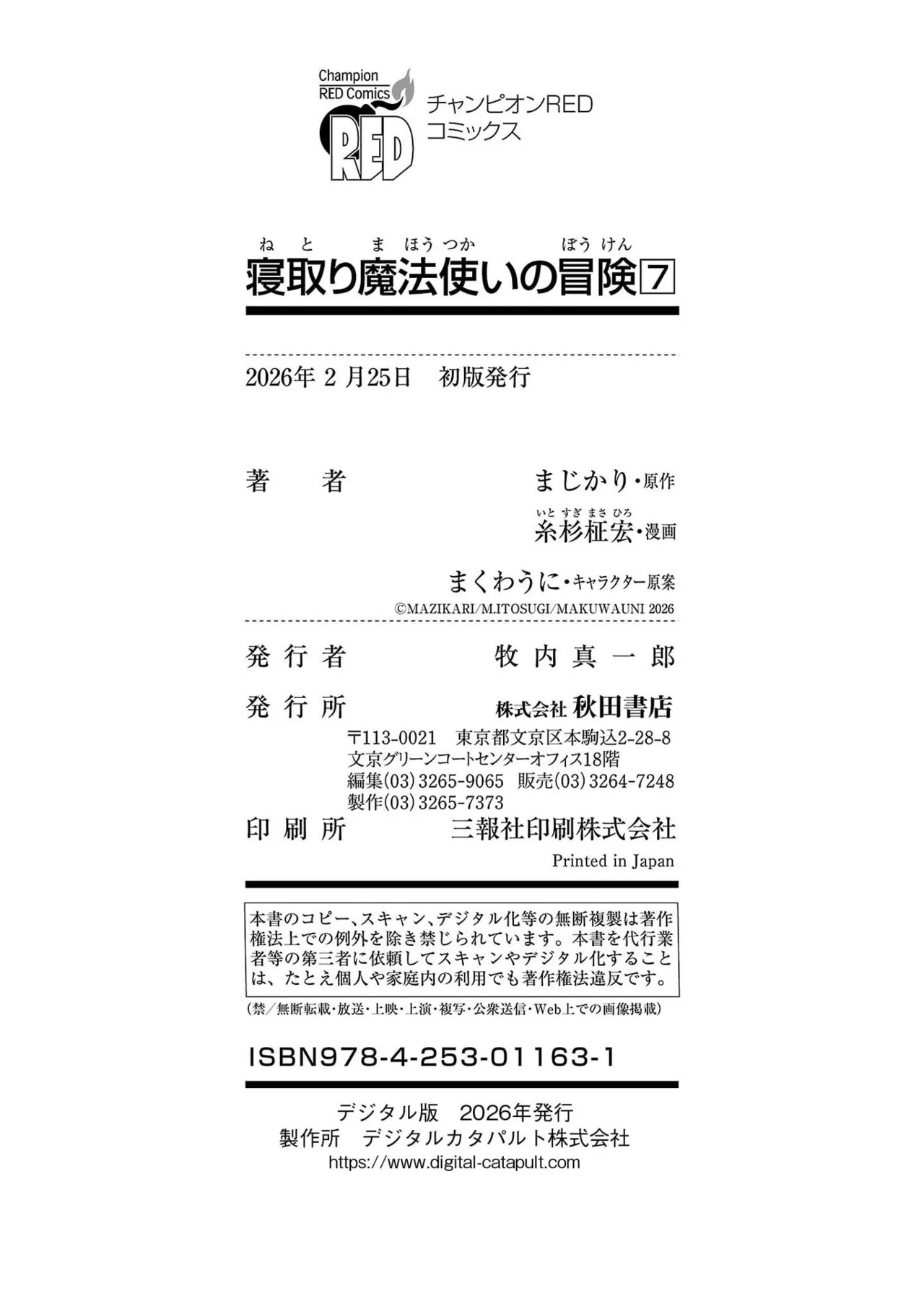 Netori Mahoutsukai no Bouken 7 - Page 166