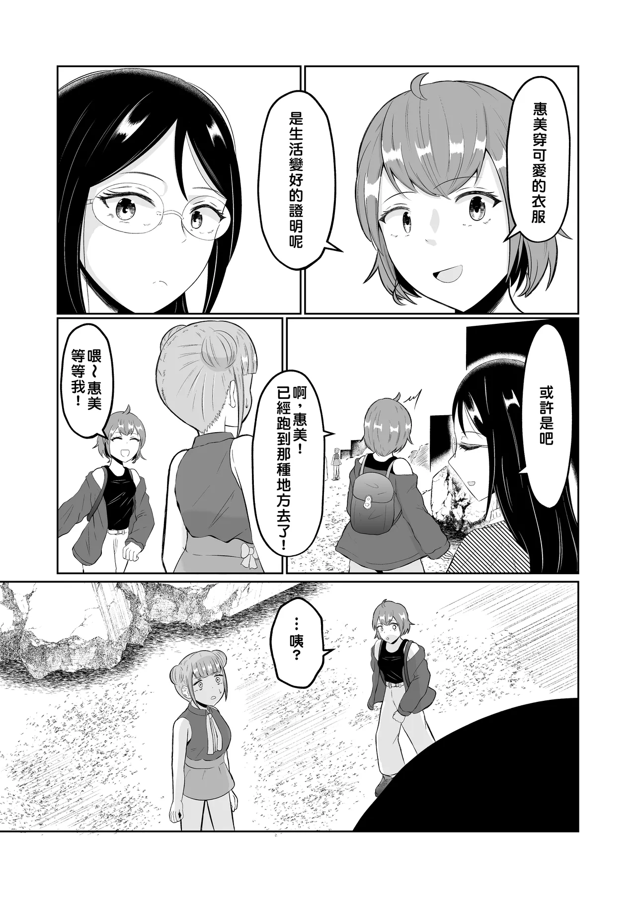 Swap of the Dead - Page 9