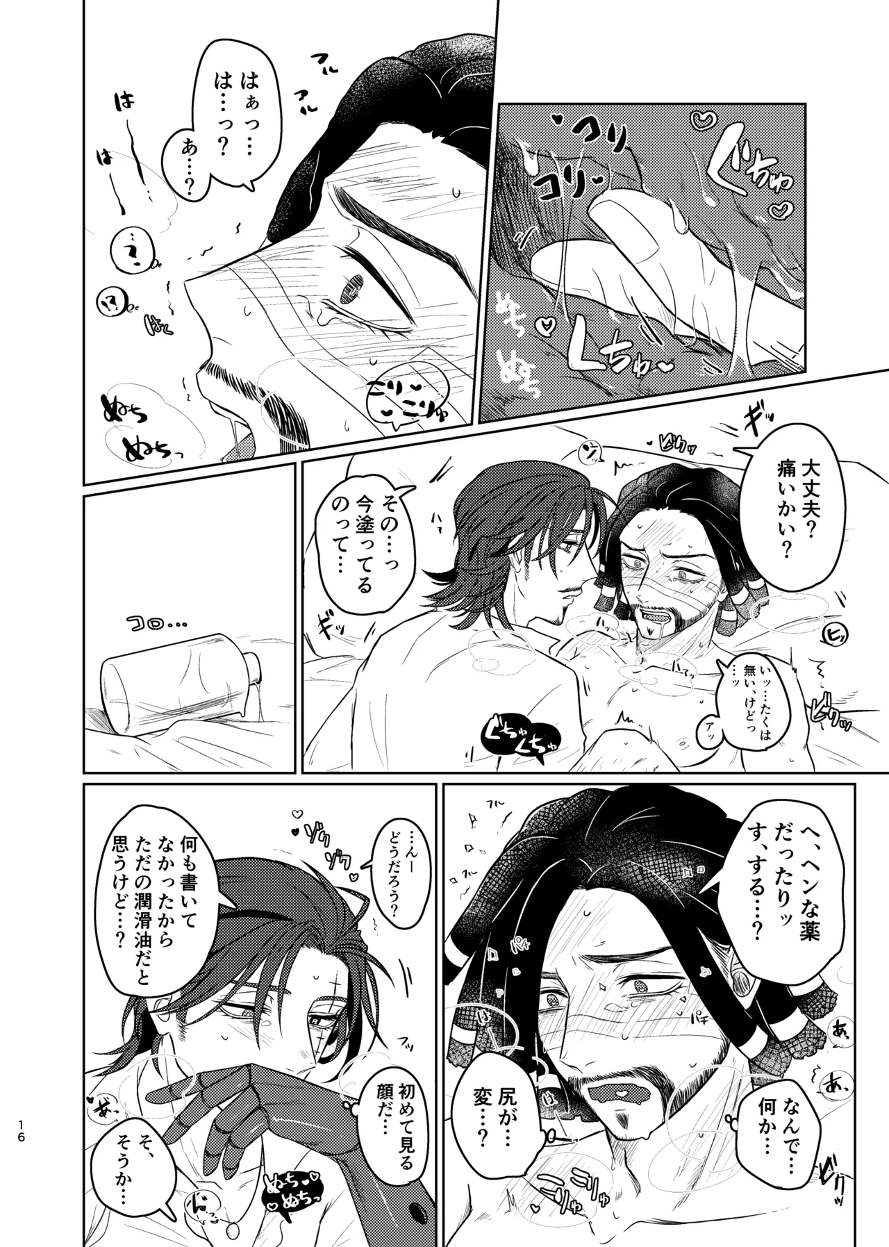 konotabinosainanwaotagaisamade - Page 15