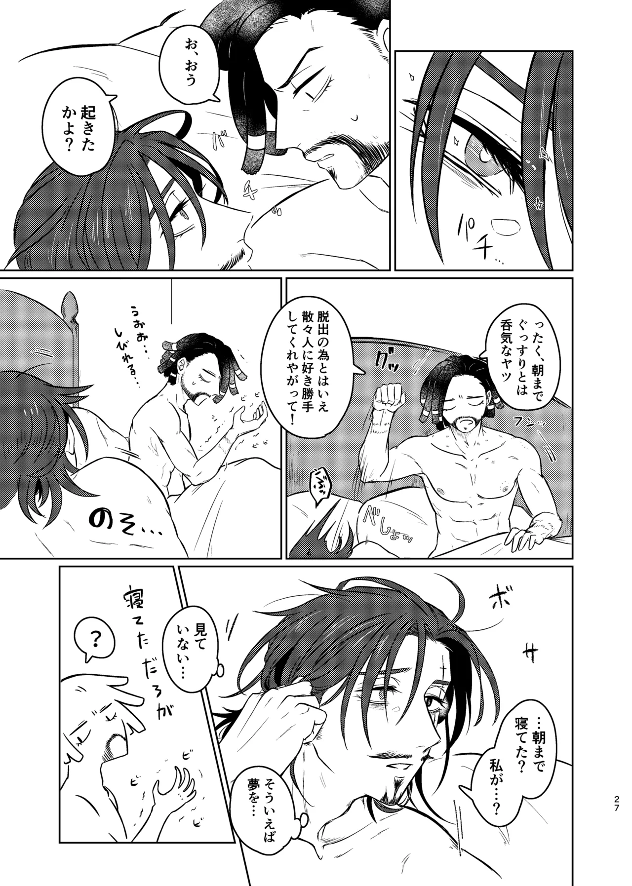 konotabinosainanwaotagaisamade - Page 26