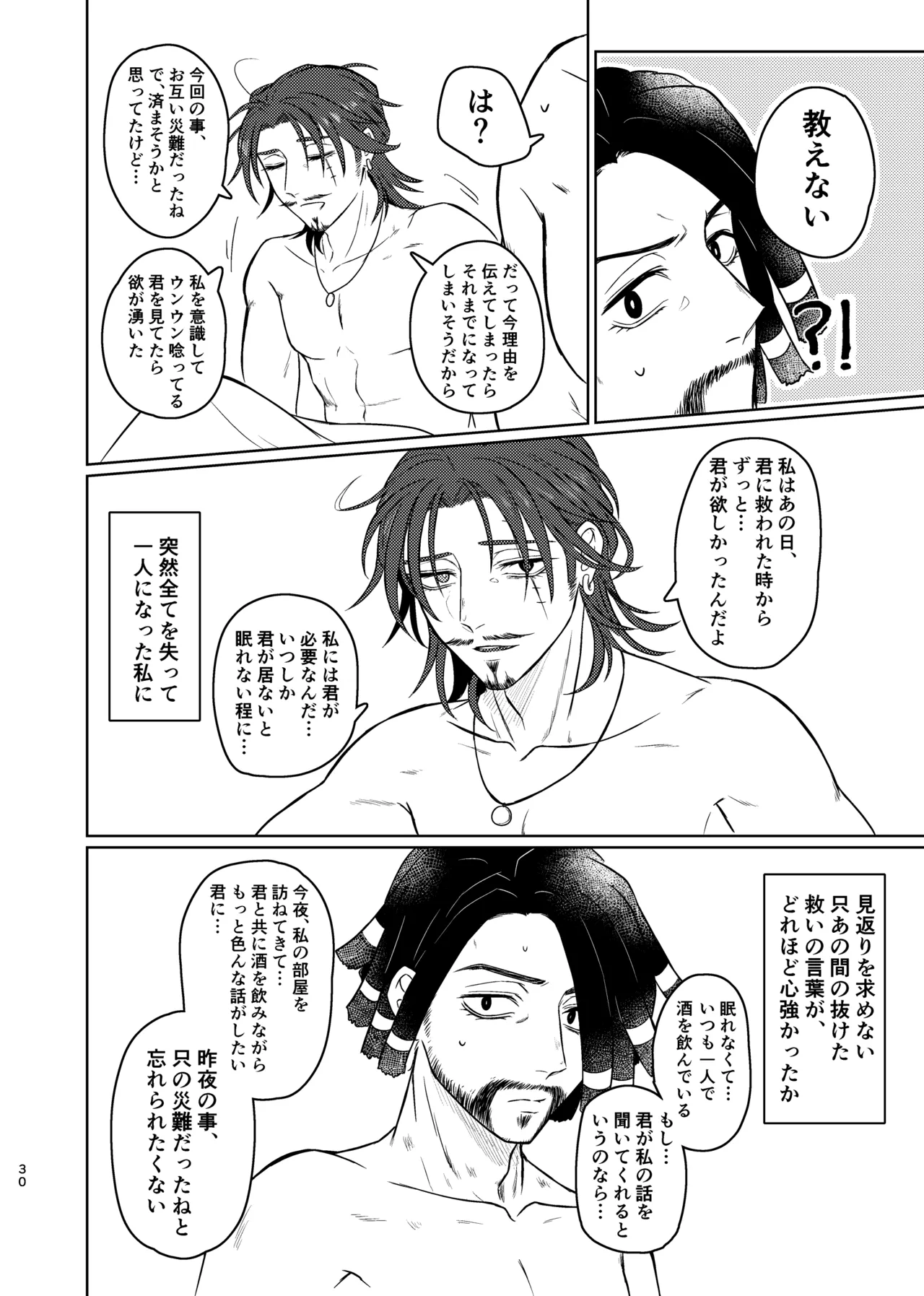 konotabinosainanwaotagaisamade - Page 29