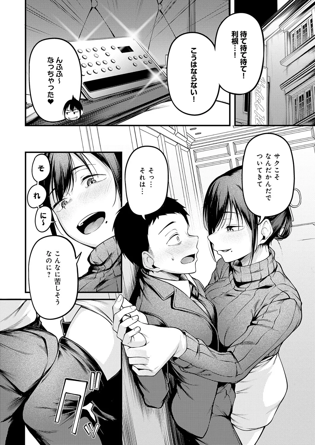 COMIC Anthurium 2026-03 - Page 59
