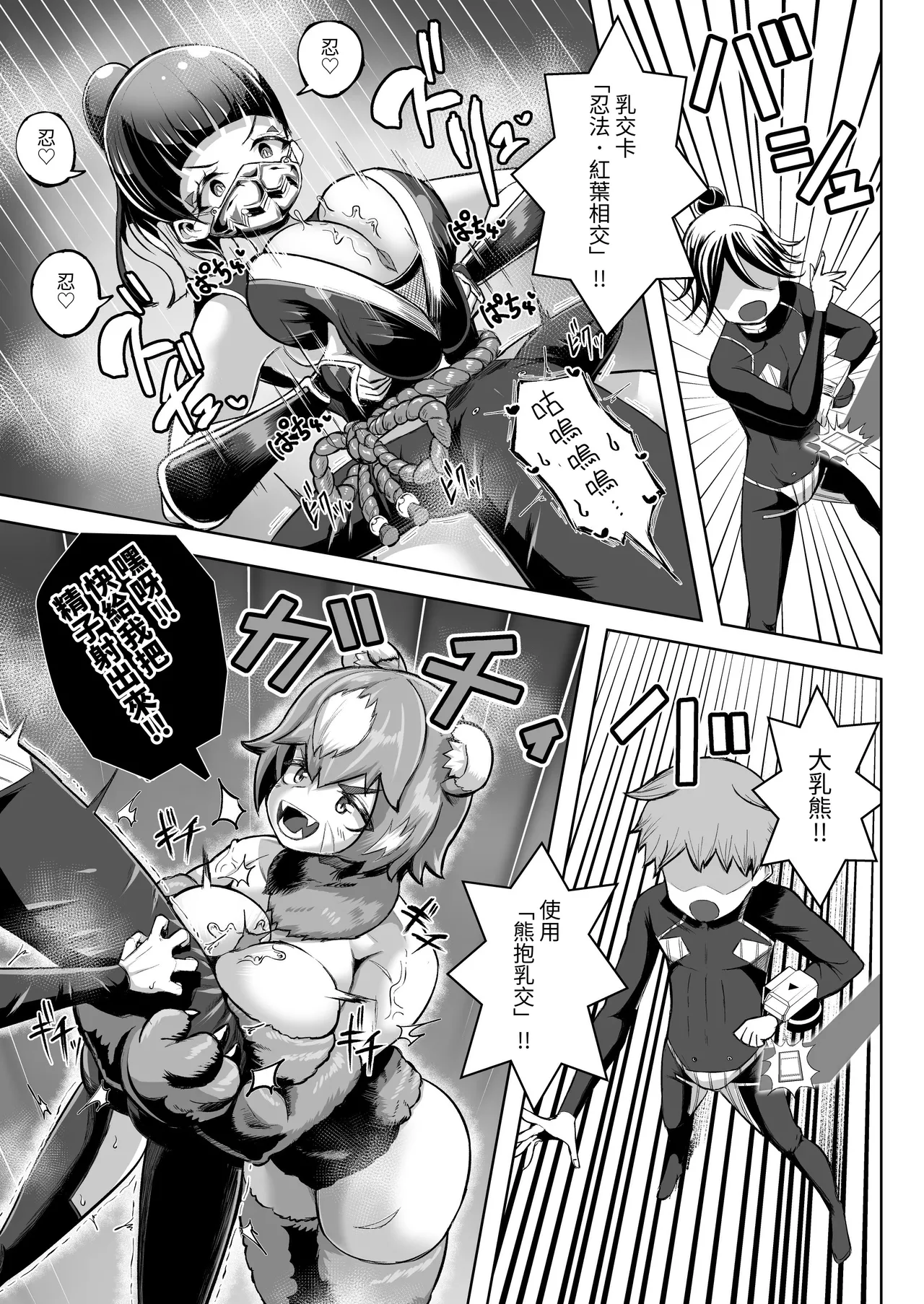Paizuri Duel Phase2 - Page 12