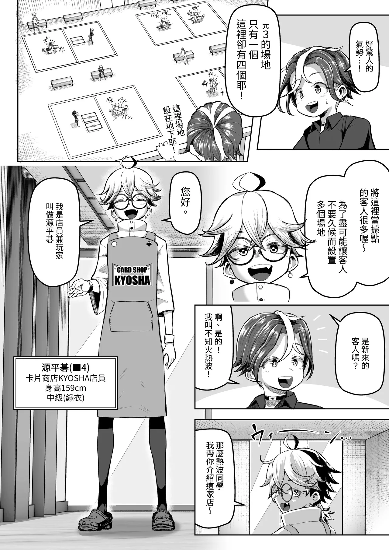 Paizuri Duel Phase2 - Page 13