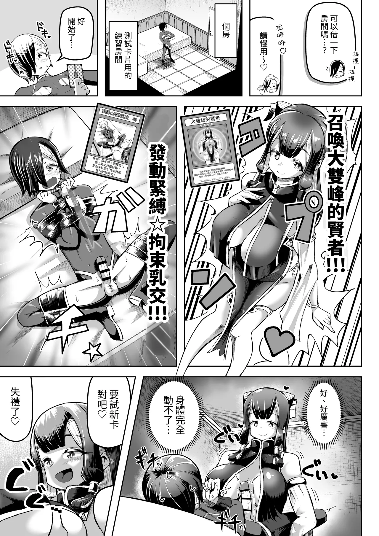 Paizuri Duel Phase2 - Page 72
