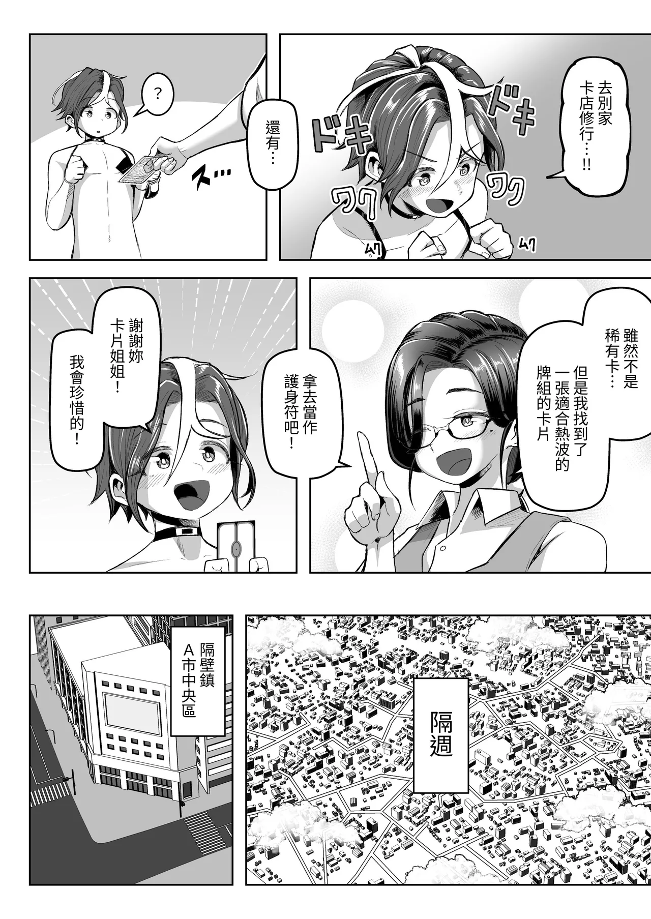 Paizuri Duel Phase2 - Page 9
