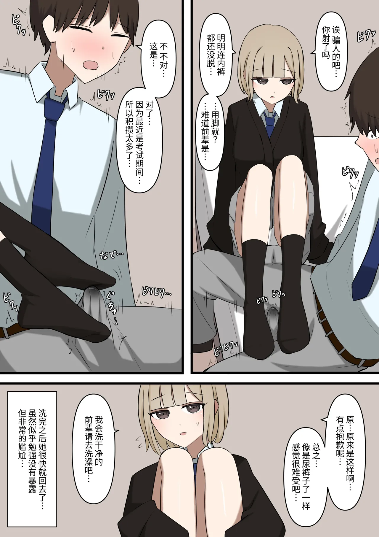 I can't let my junior girlfriend know that I'm a masochist - Page 10