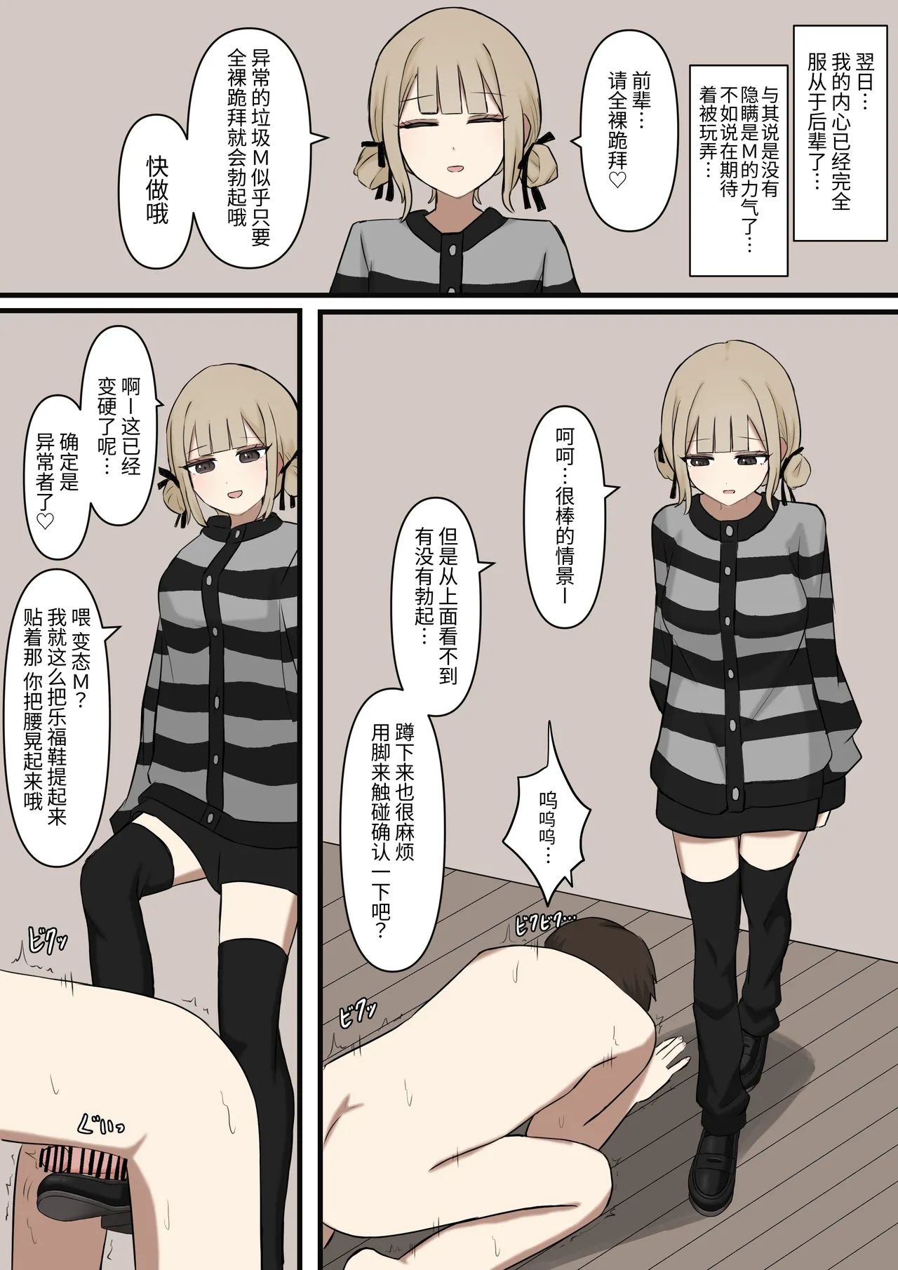 I can't let my junior girlfriend know that I'm a masochist - Page 24