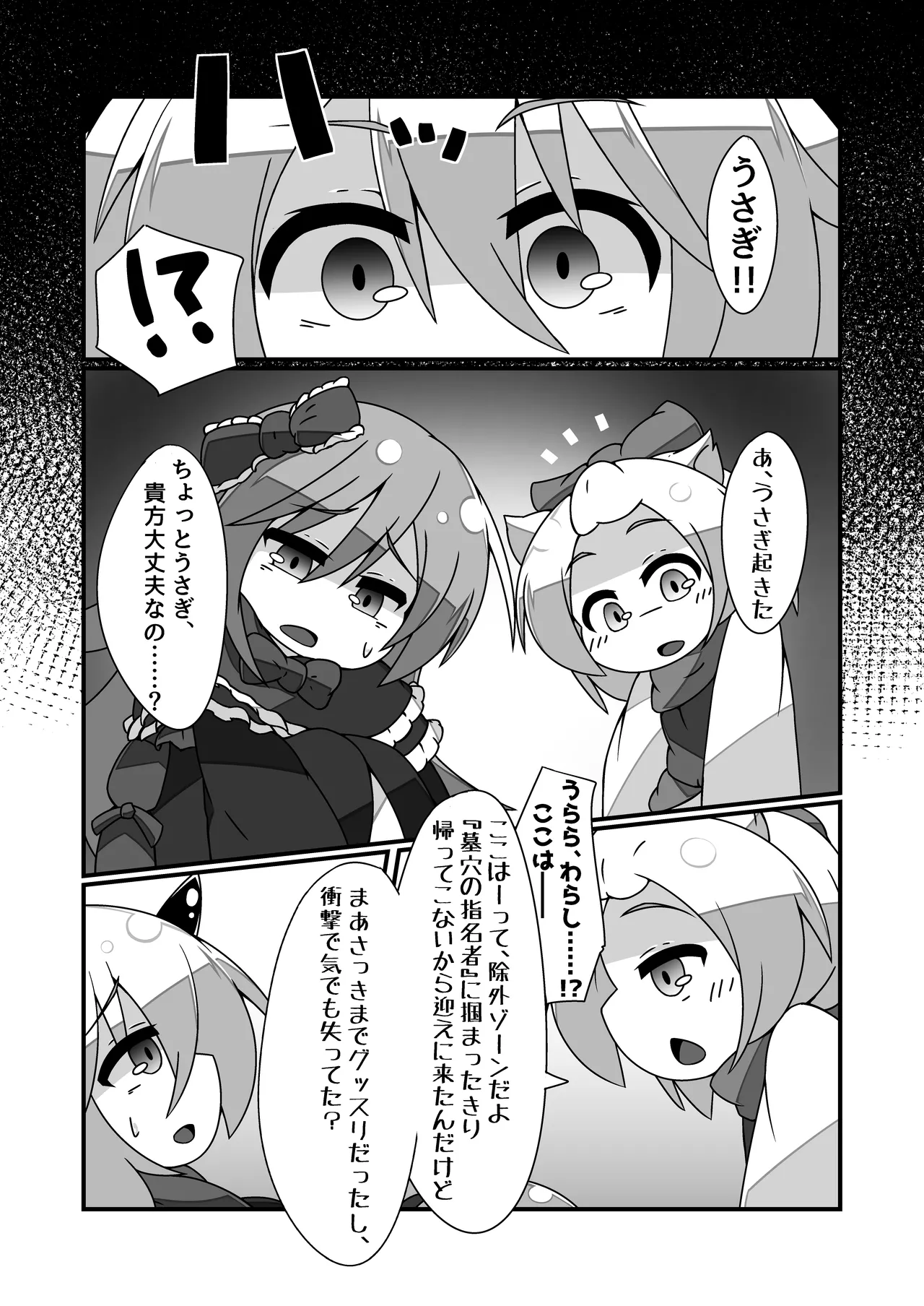 Page 20 of [Ekusu no Waru (Noeruwa)] Snow Rabbit Guided to the grave (Yu-Gi-Oh! OCG) [Digital]