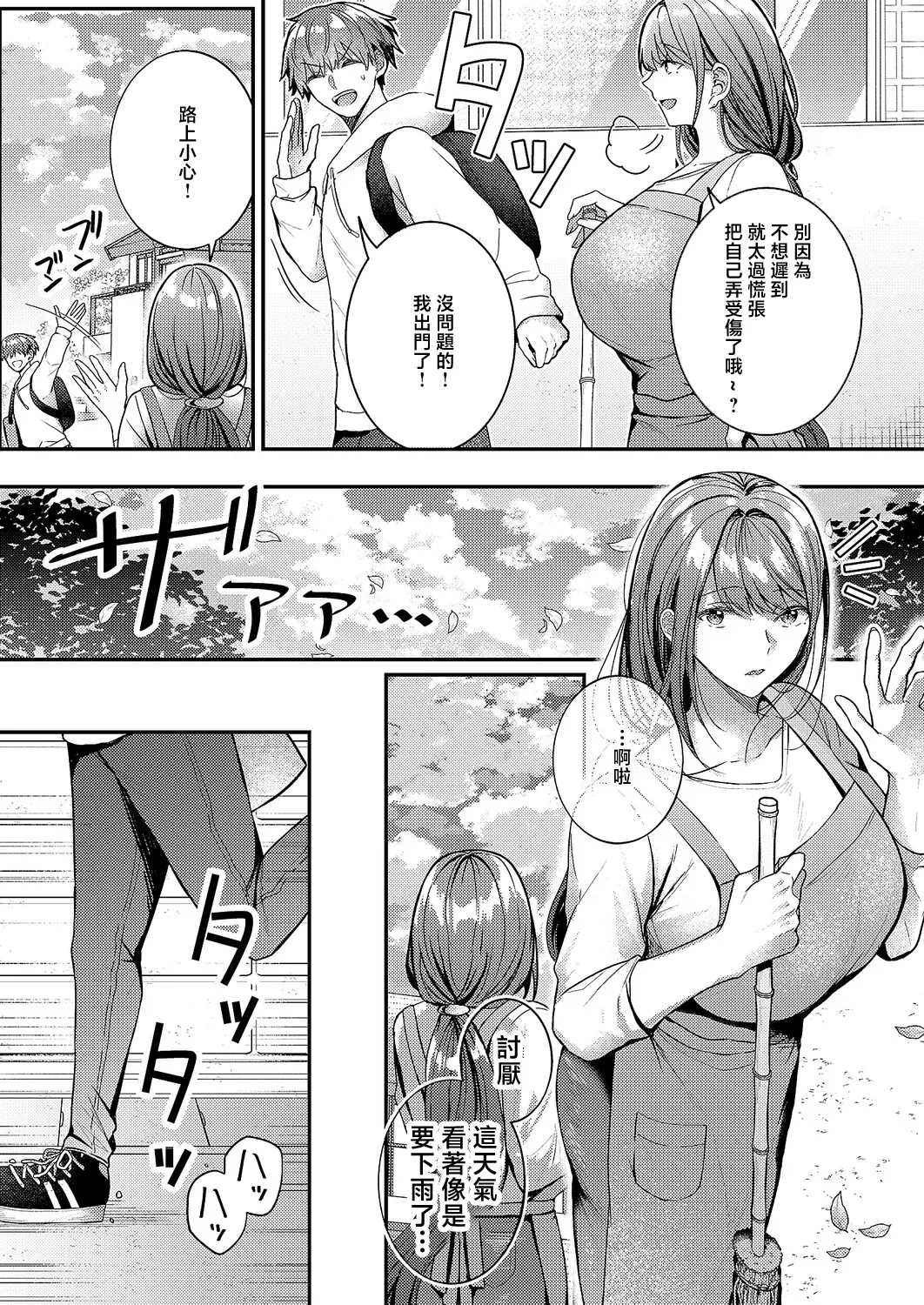 Page 2 of [Glycogen] Ooya-san wa Osewa ga Osuki (COMIC ExE 67) [Chinese] [Digital]