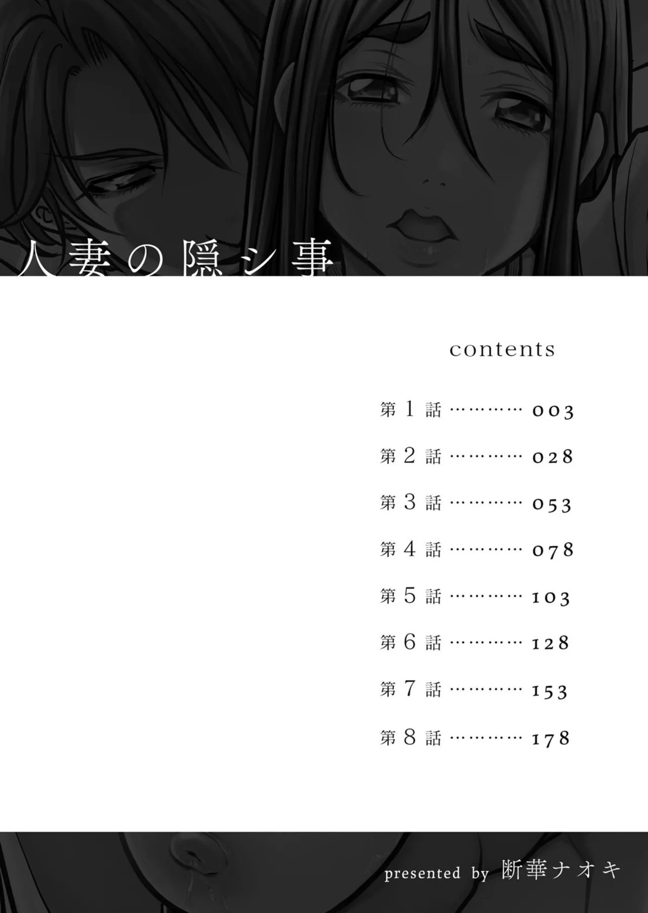 Page 2 of Hitozuma no Kakushigoto 1 I Married Woman's Hidden Affairs 1