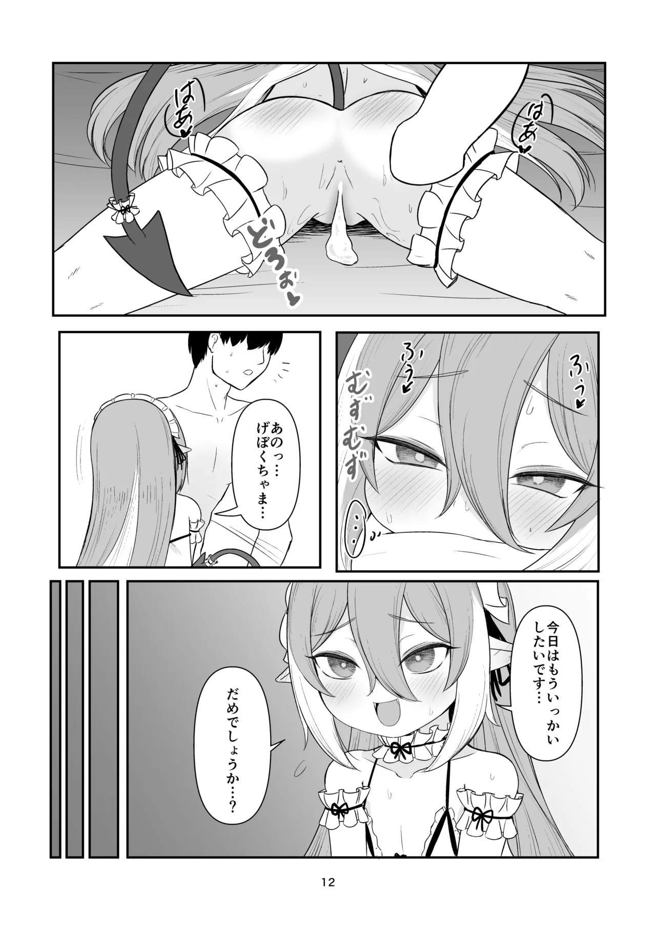 Kuse ni Nacchau  Seikatsu - Page 11