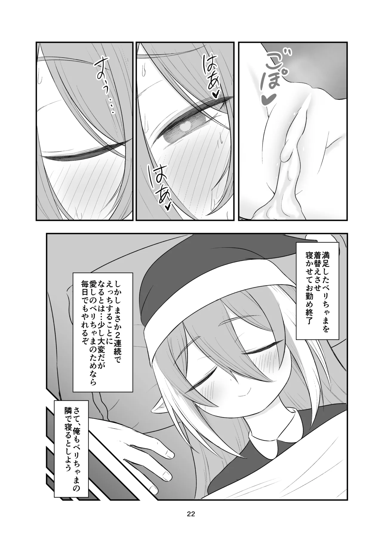 Kuse ni Nacchau  Seikatsu - Page 20